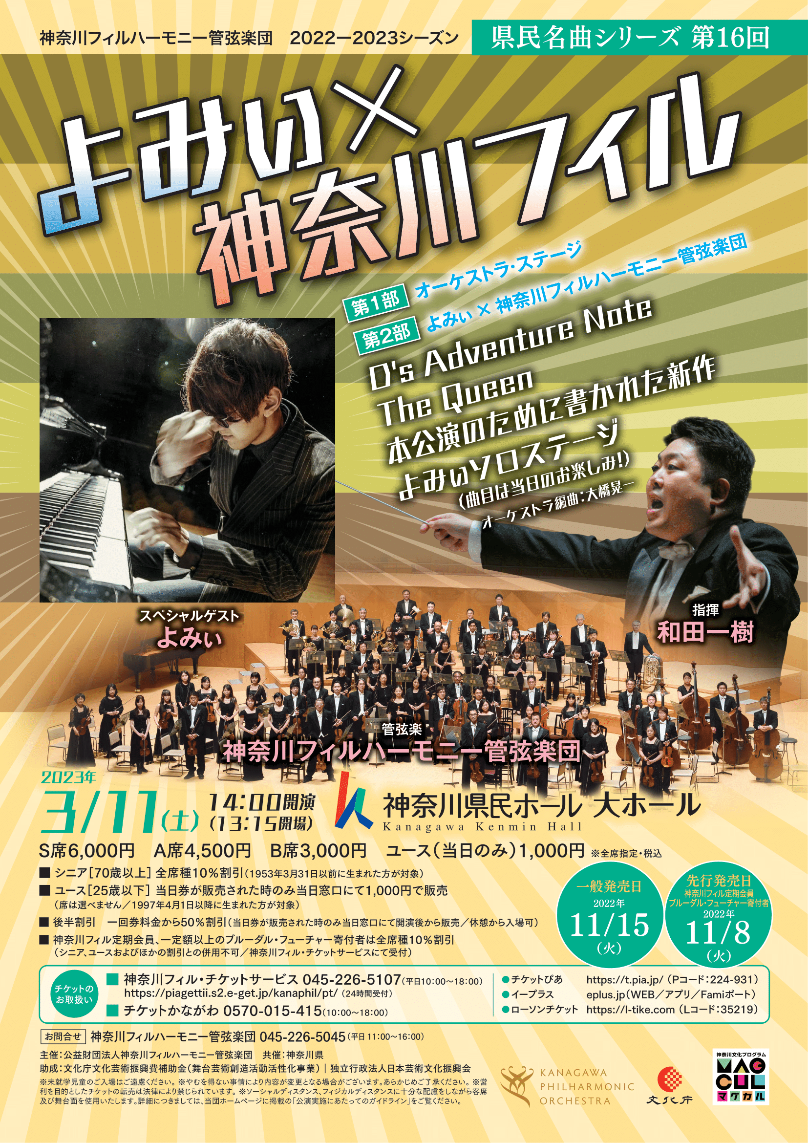 神奈川フィルハーモニー管弦楽団 県民名曲シリーズ第16回