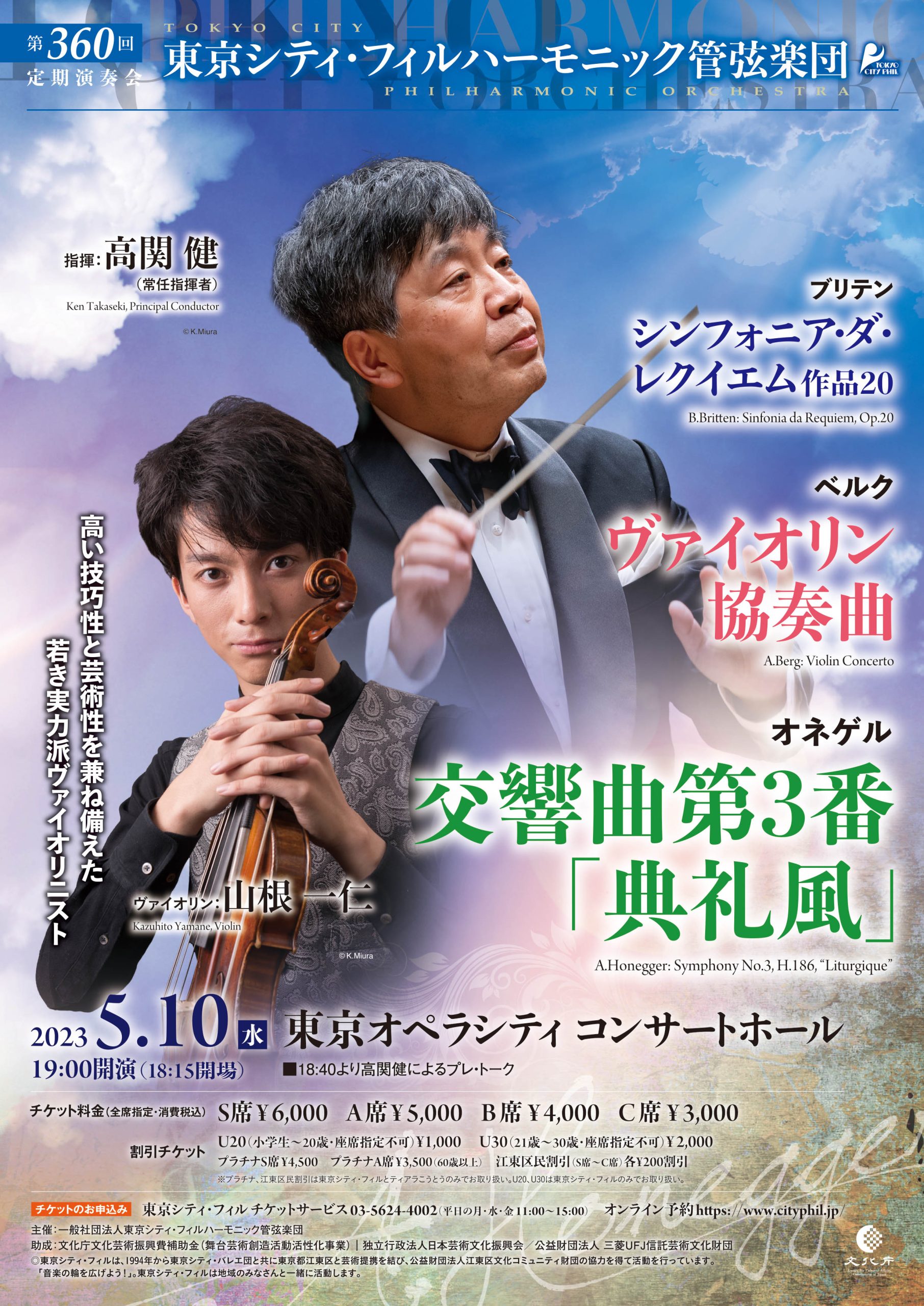 東京シティ・フィルハーモニック管弦楽団 に関連する公演記録一覧