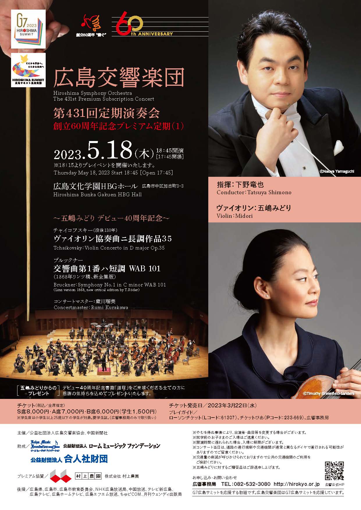 広島交響楽団 第431回定期演奏会