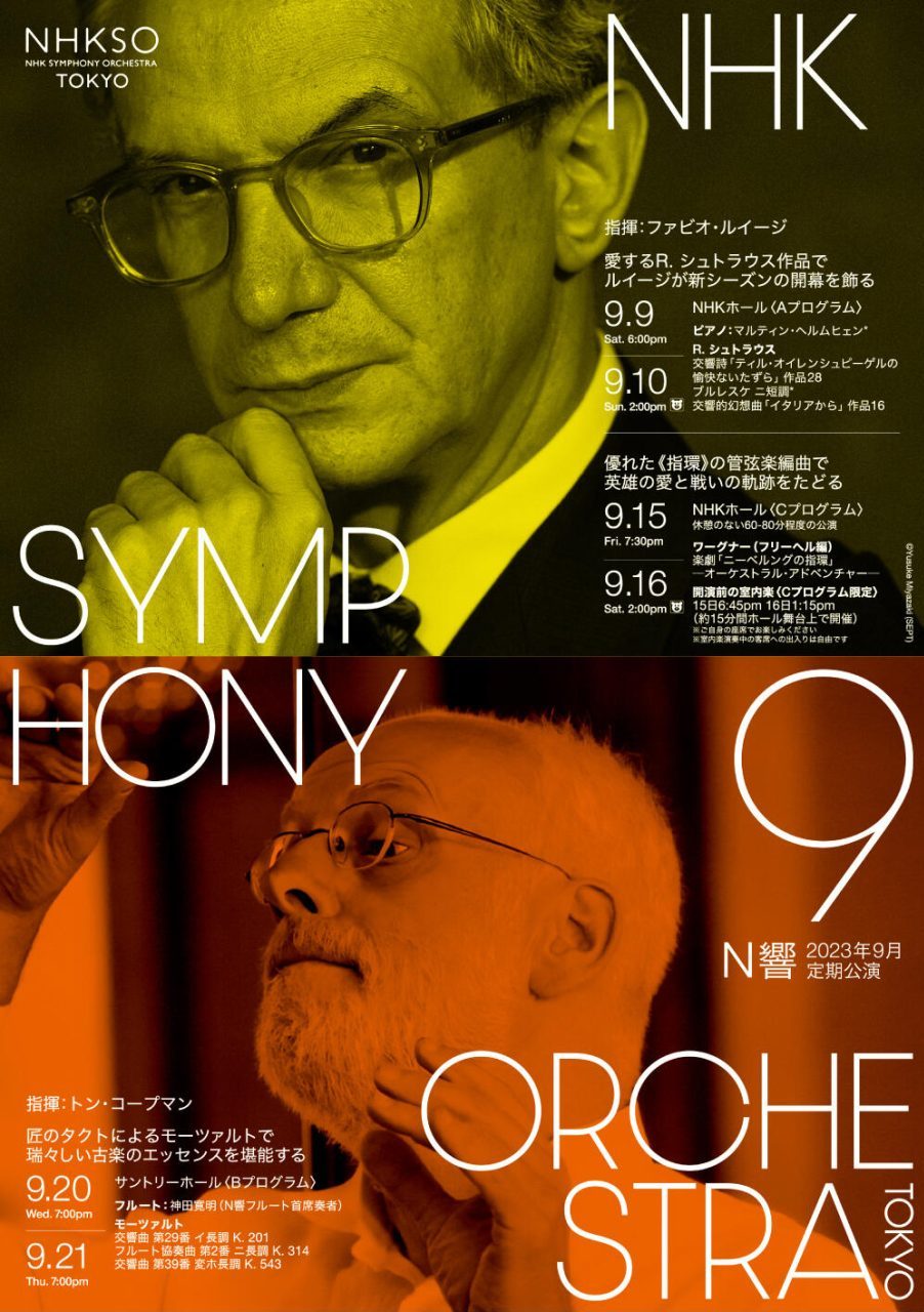 NHK交響楽団 第1989回定期公演 Aプログラム