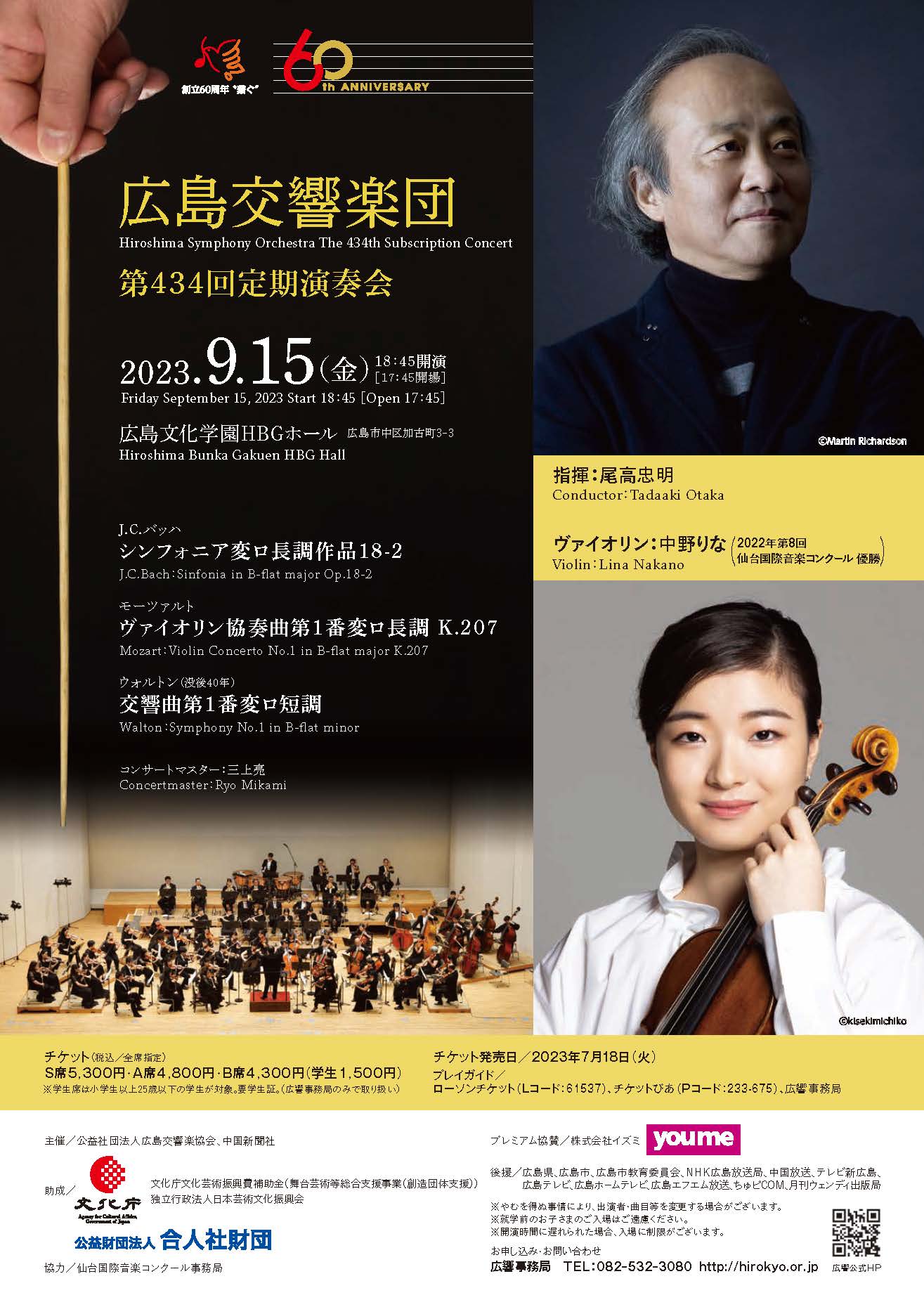 広島交響楽団 第434回定期演奏会