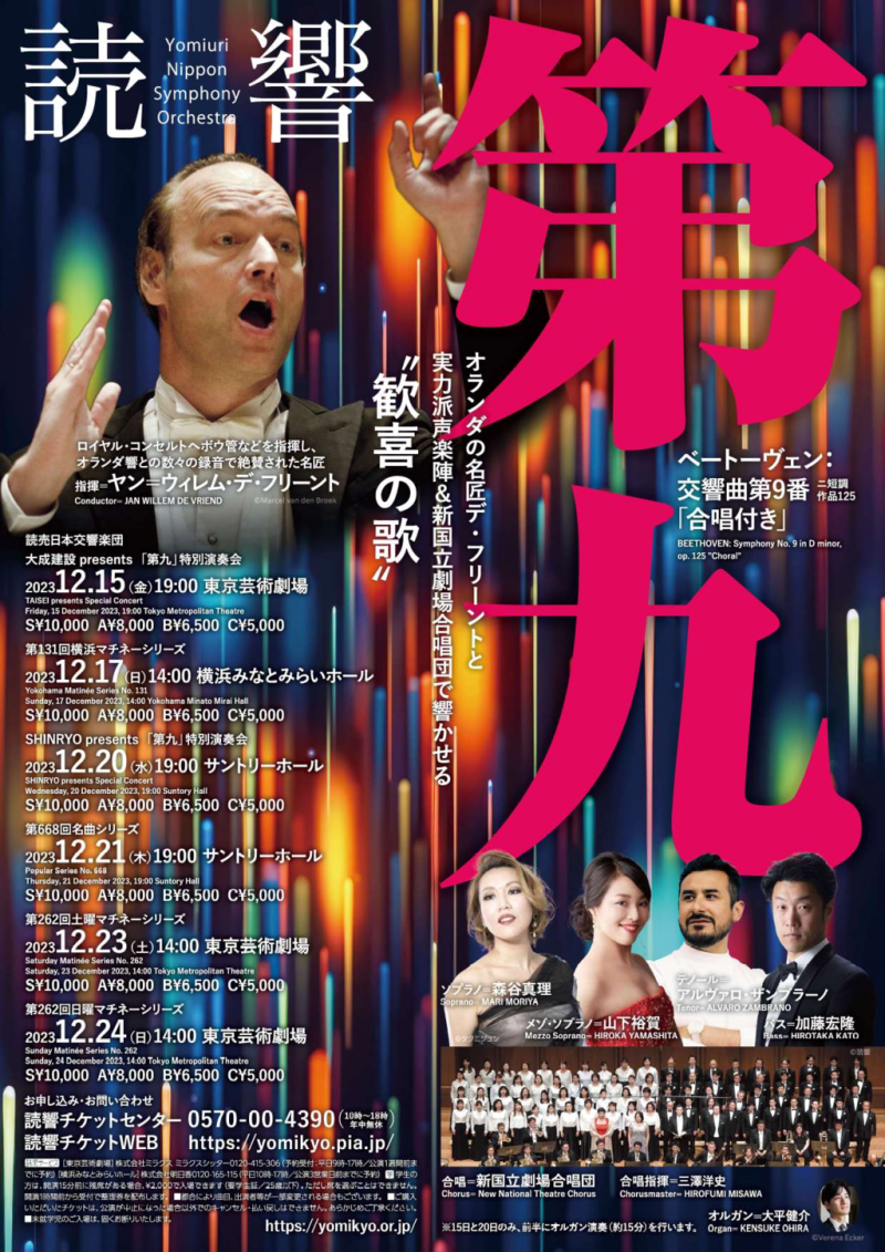 読売日本交響楽団 第131回横浜マチネーシリーズ ｜ 公演記録＆レビュー 