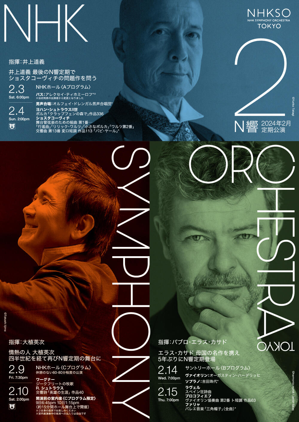 NHK交響楽団 第2006回 定期公演 Bプログラム