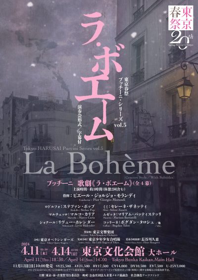 2024haru-Boheme