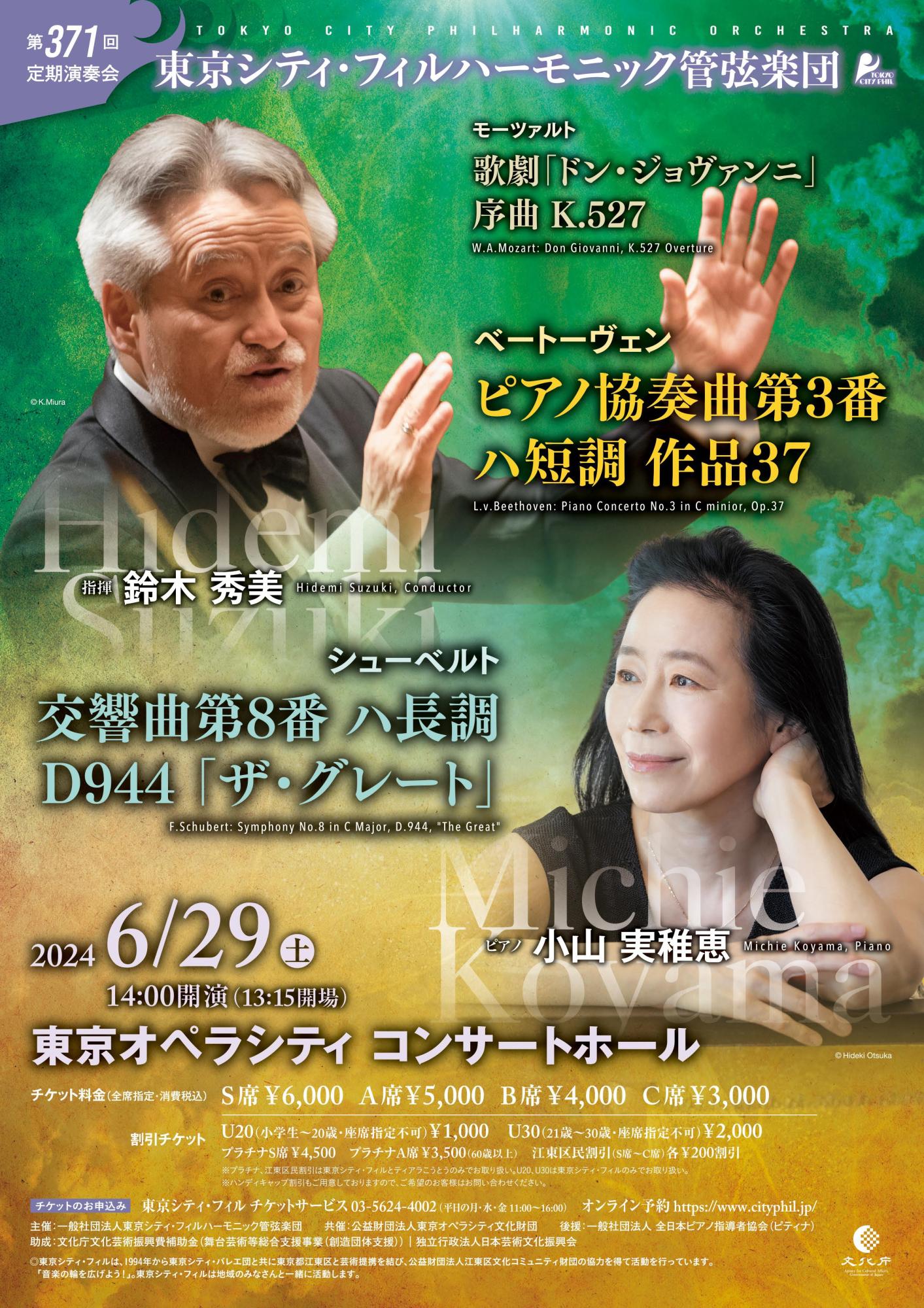 東京シティ・フィルハーモニック管弦楽団 第371回定期演奏会