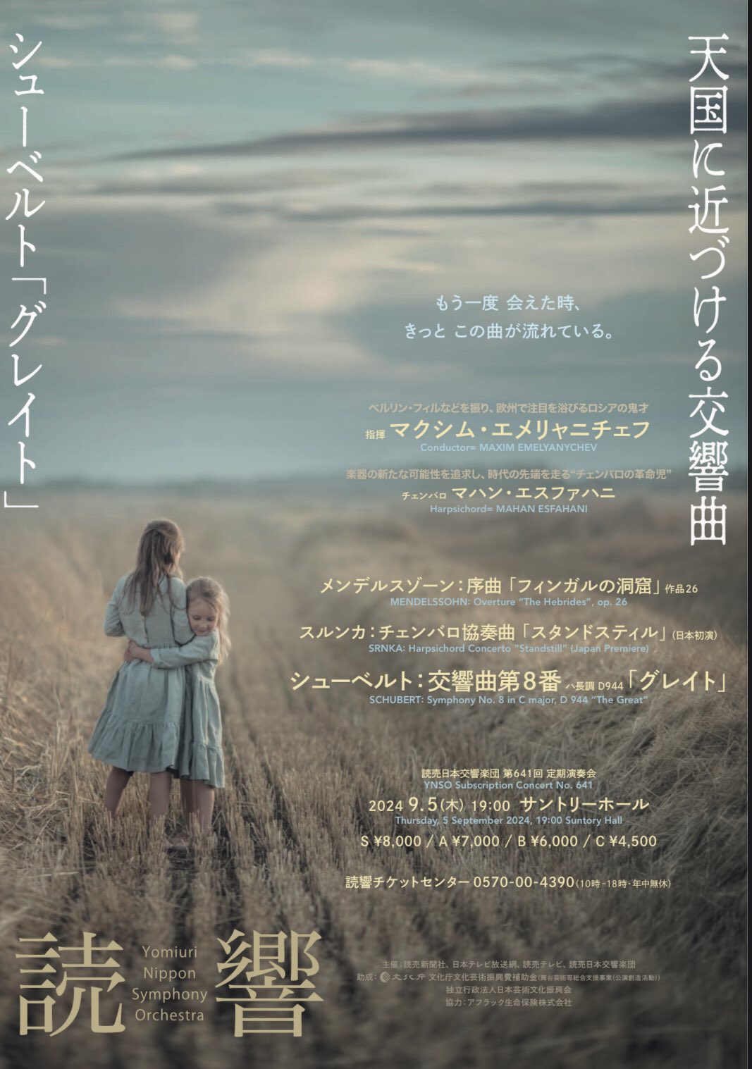読売日本交響楽団 第641回定期演奏会