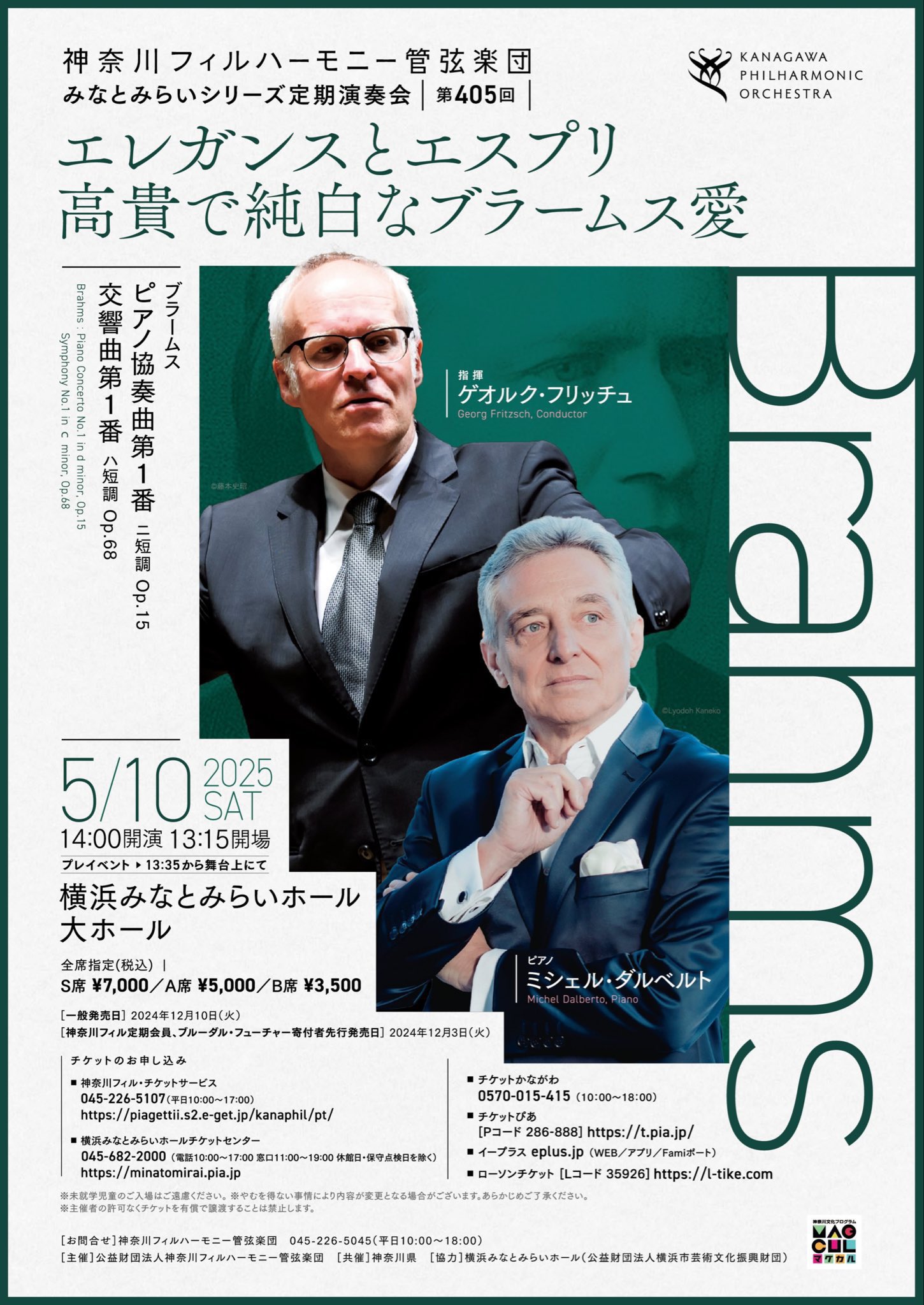 神奈川フィルハーモニー管弦楽団 みなとみらいシリーズ定期演奏会第405回