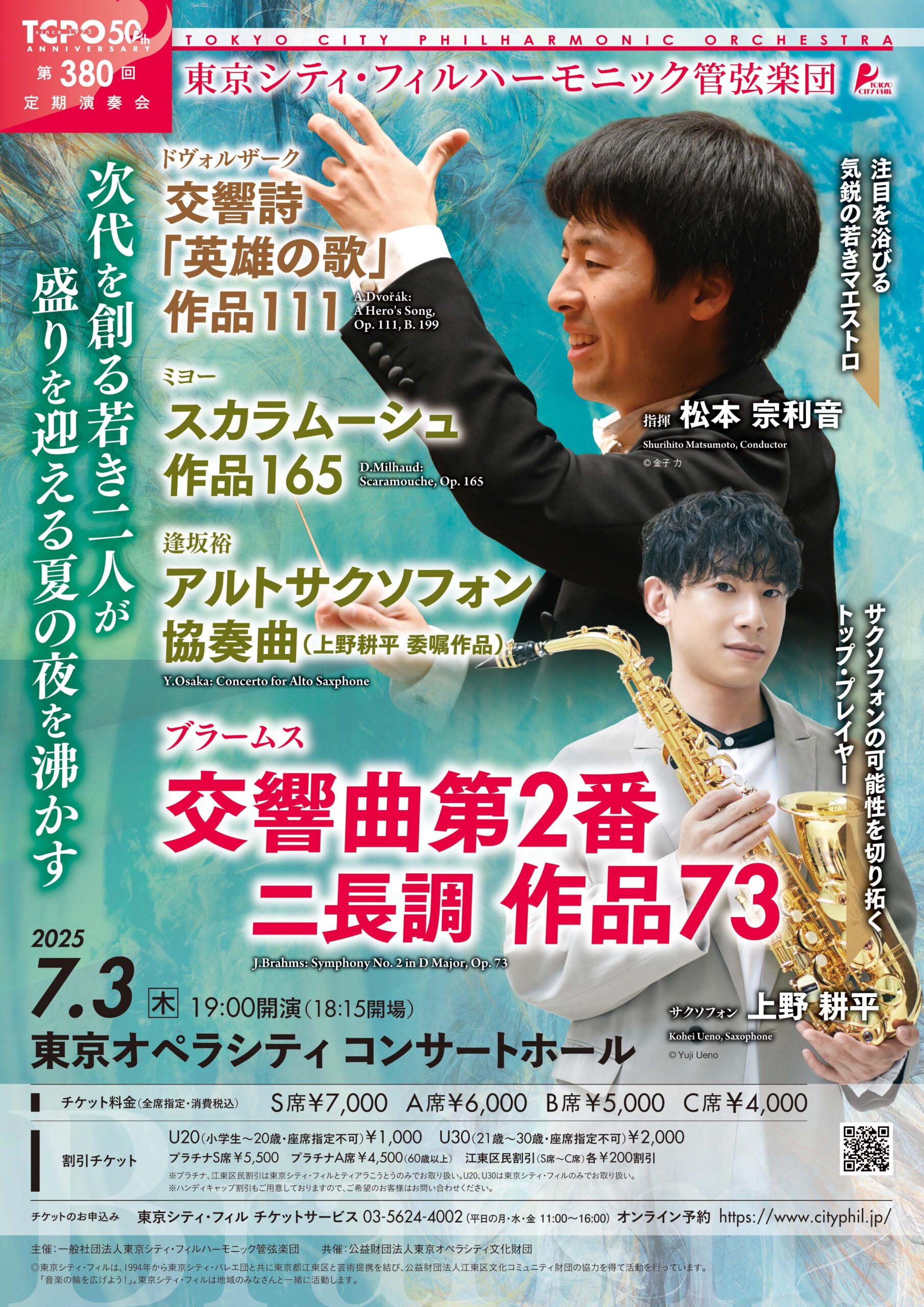 東京シティ・フィルハーモニック管弦楽団 に関連する公演記録