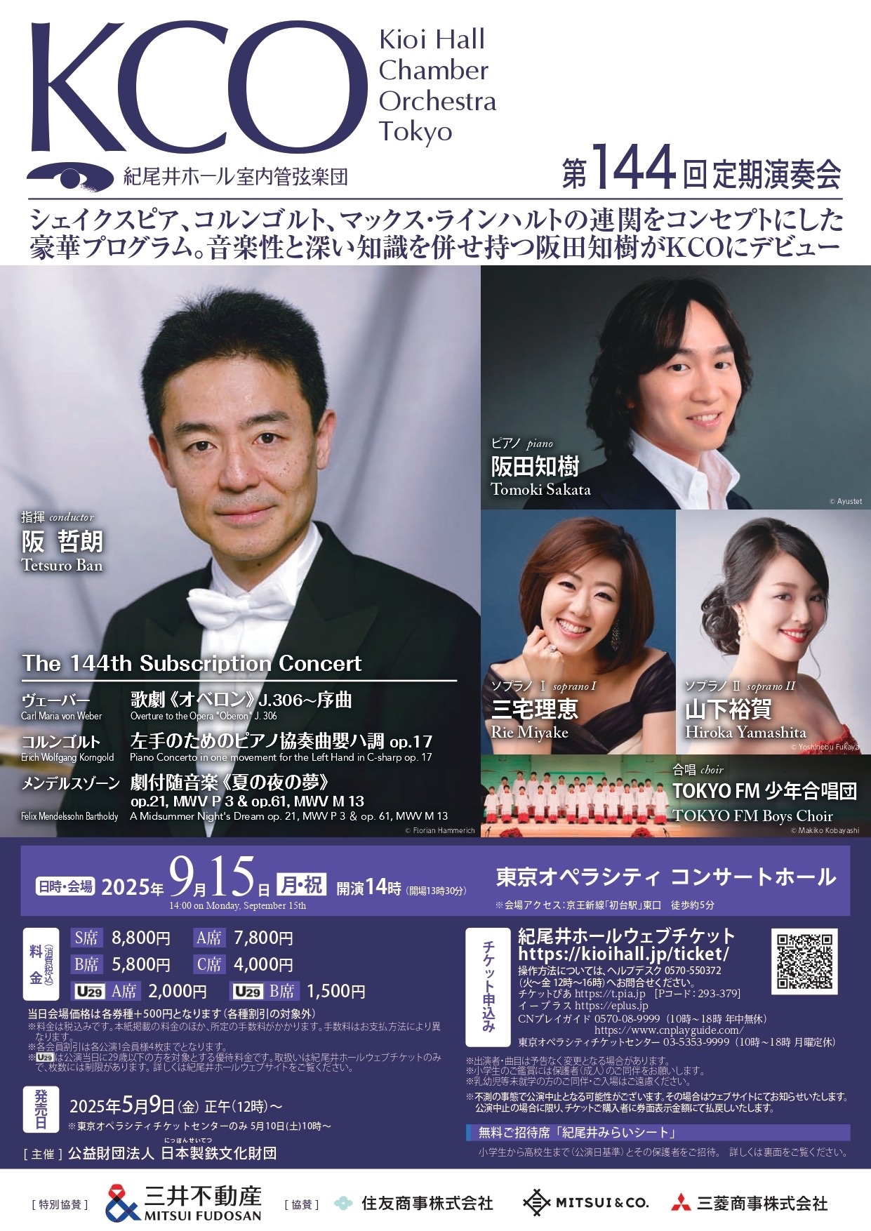紀尾井ホール室内管弦楽団 第144回定期演奏会