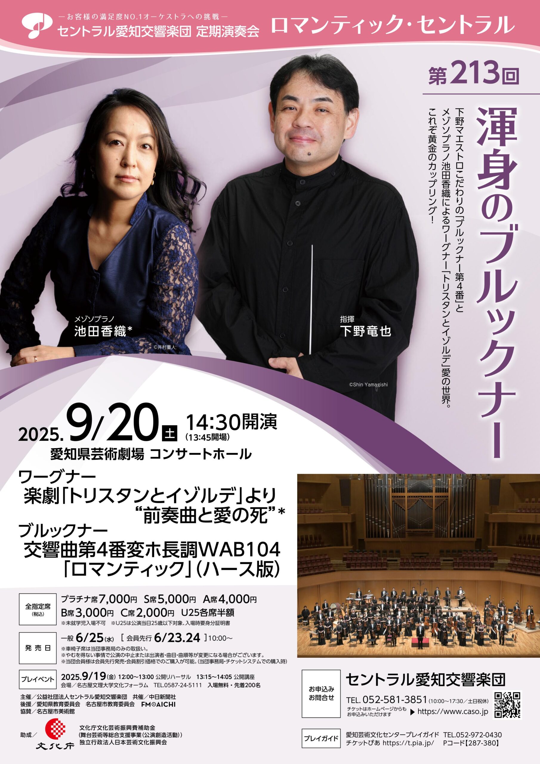 セントラル愛知交響楽団 第213回定期演奏会　渾身のブルックナー