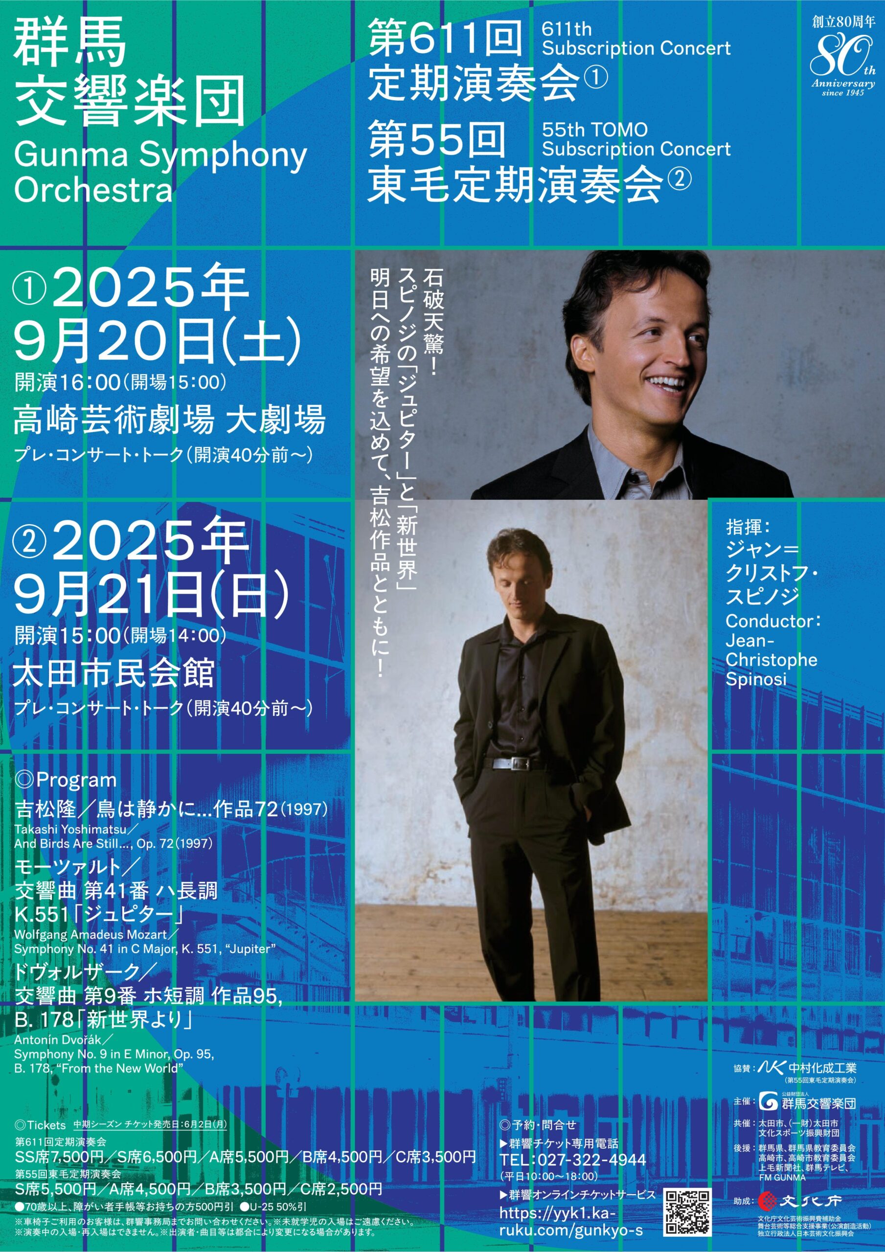 群馬交響楽団 第55回東毛定期演奏会