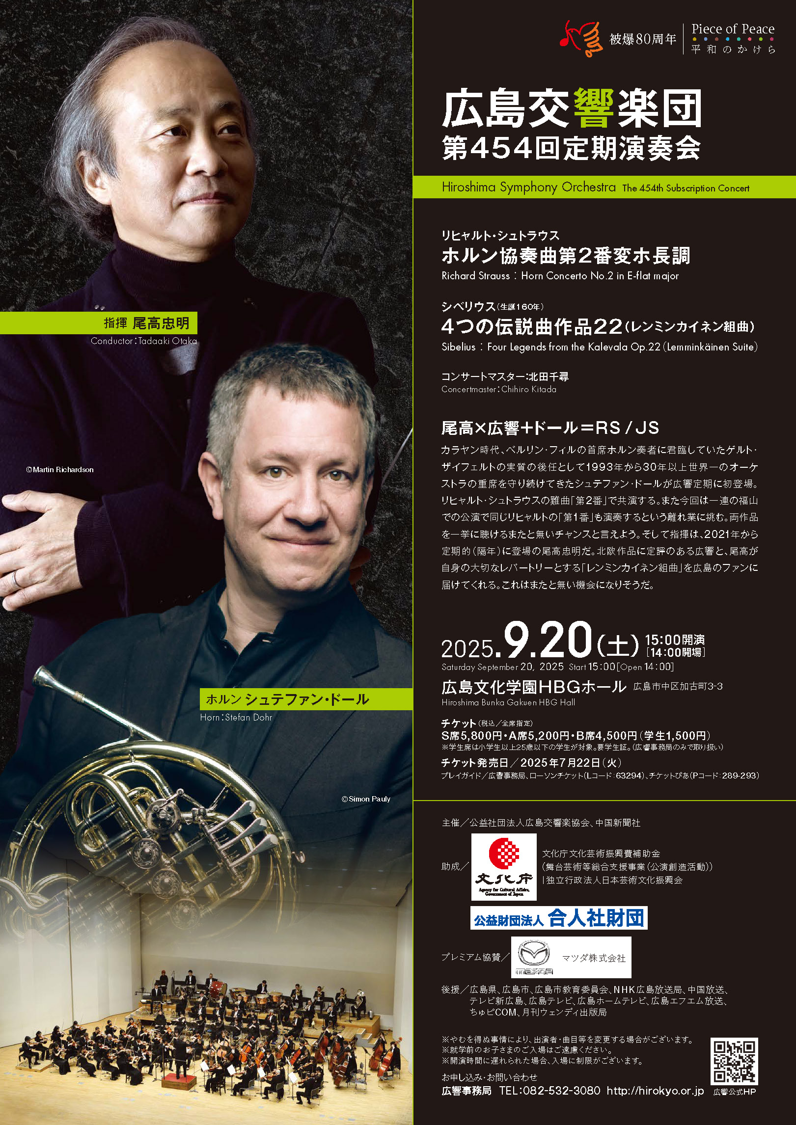 広島交響楽団 第454回定期演奏会