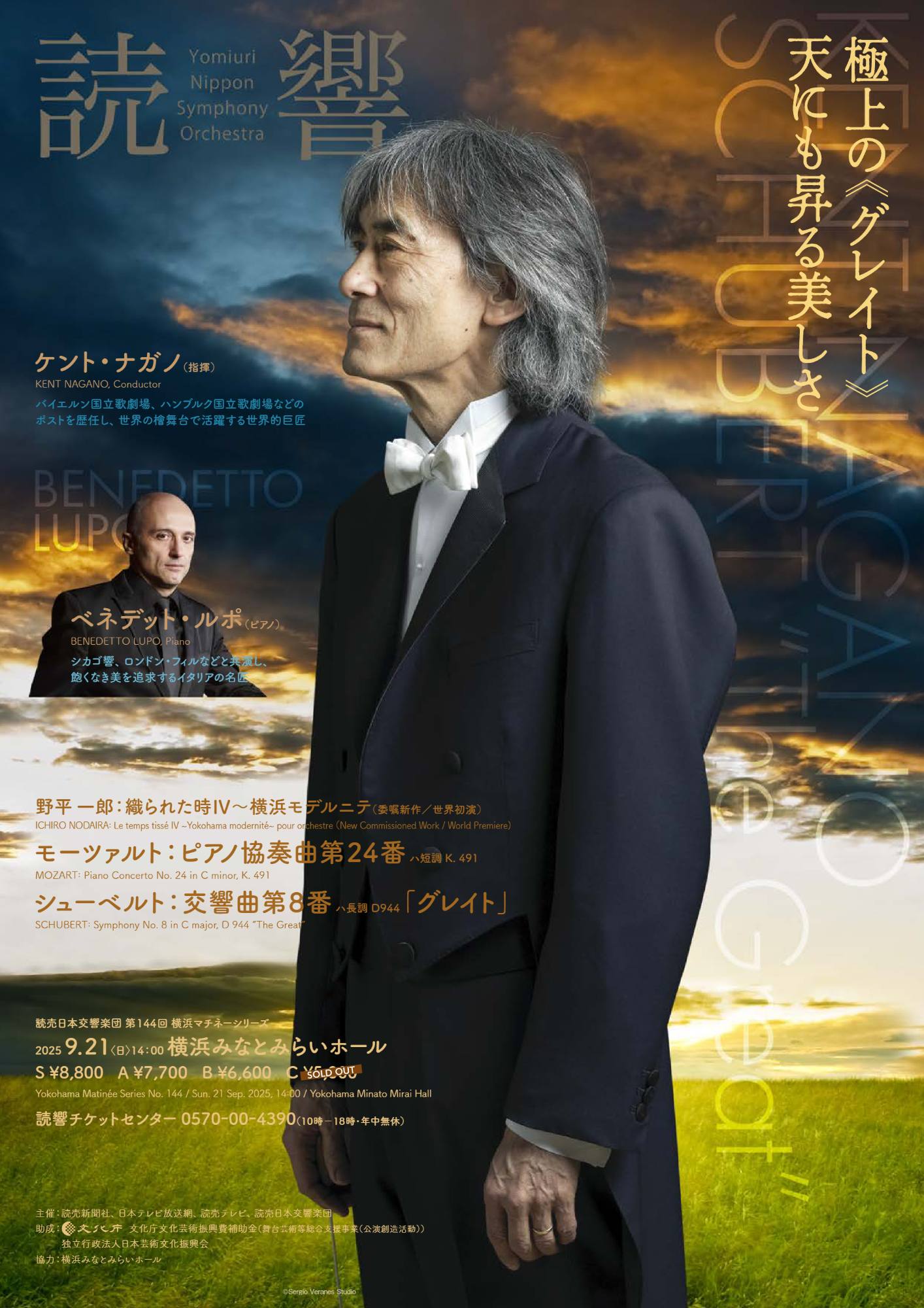 読売日本交響楽団 第144回横浜マチネーシリーズ