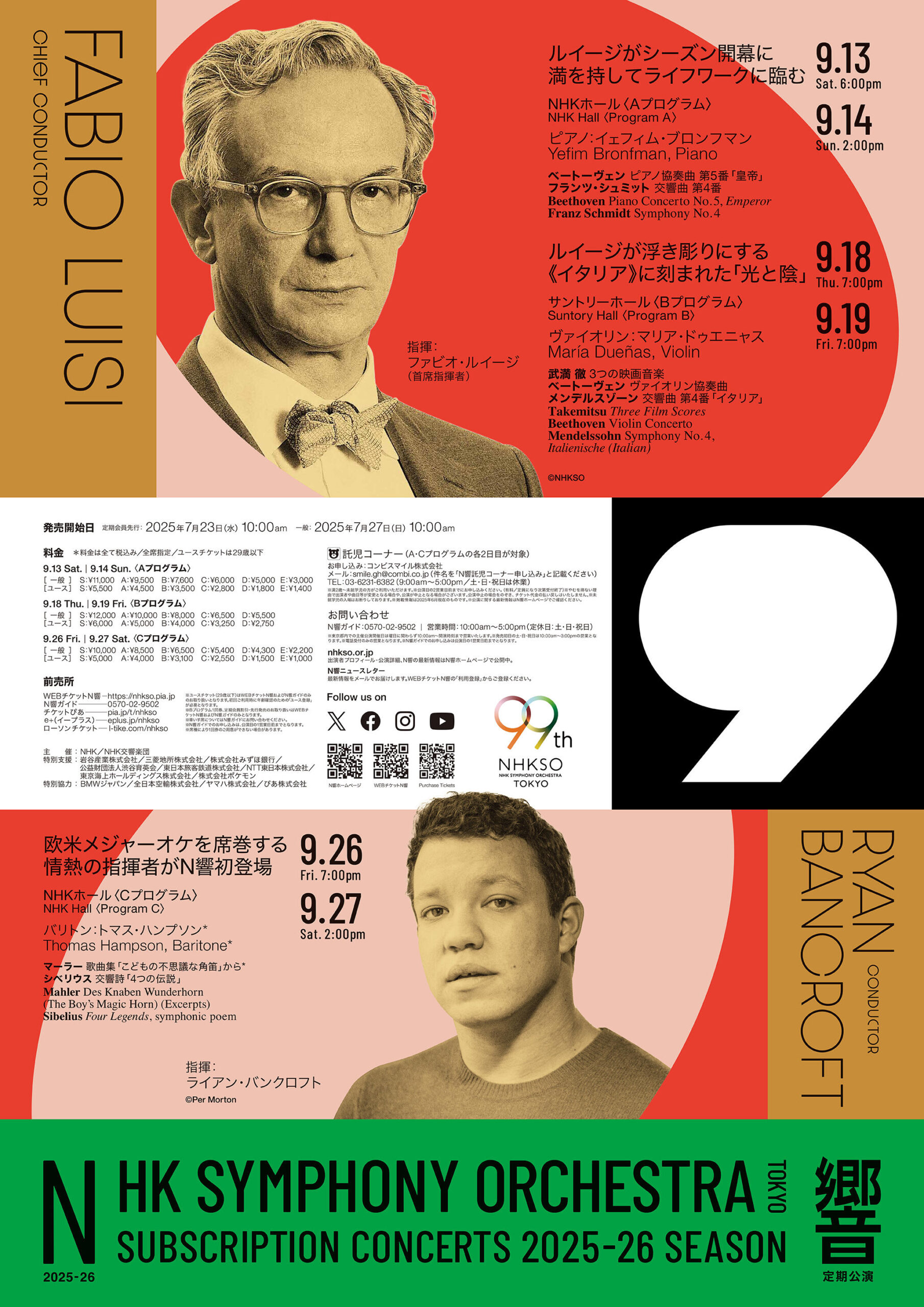 NHK交響楽団 第2043回 定期公演 Bプログラム