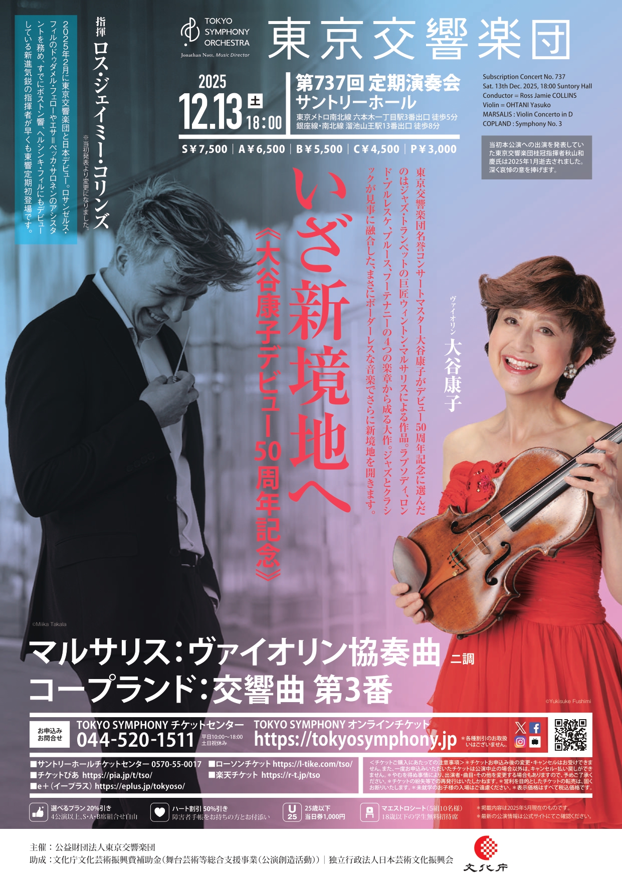 東京交響楽団 第737回 定期演奏会