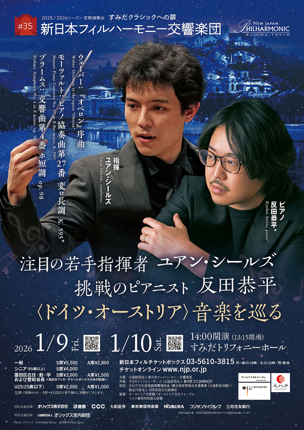 新日本フィルハーモニー交響楽団 すみだクラシックへの扉 #35