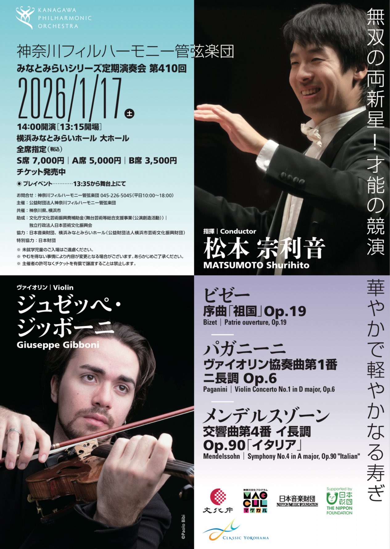 神奈川フィルハーモニー管弦楽団 みなとみらいシリーズ定期演奏会第410回