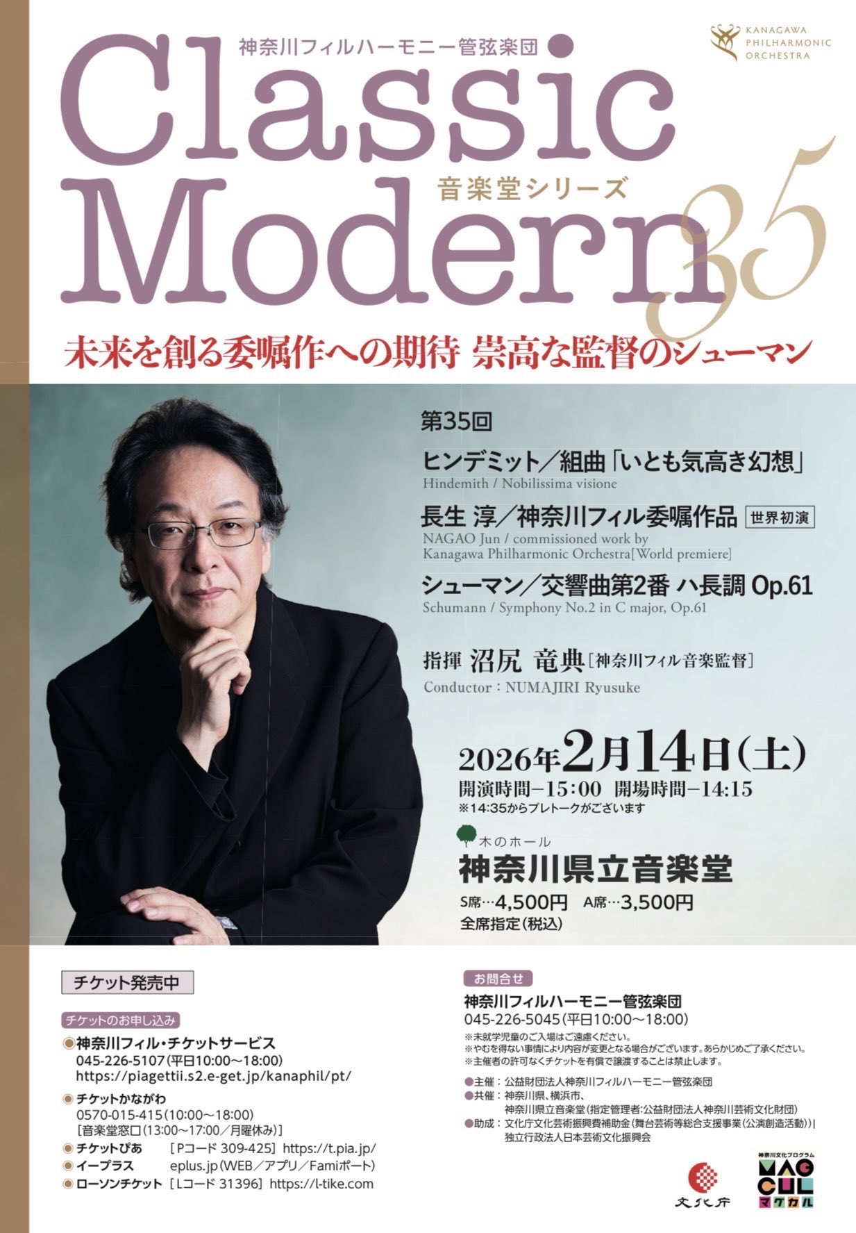 神奈川フィルハーモニー管弦楽団 音楽堂シリーズ第35回