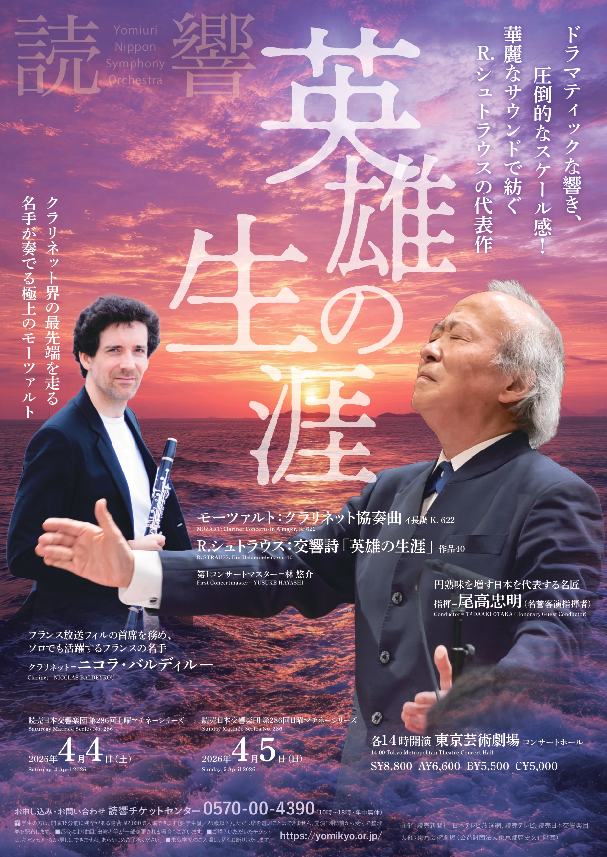 読売日本交響楽団 第286回休日マチネーシリーズ