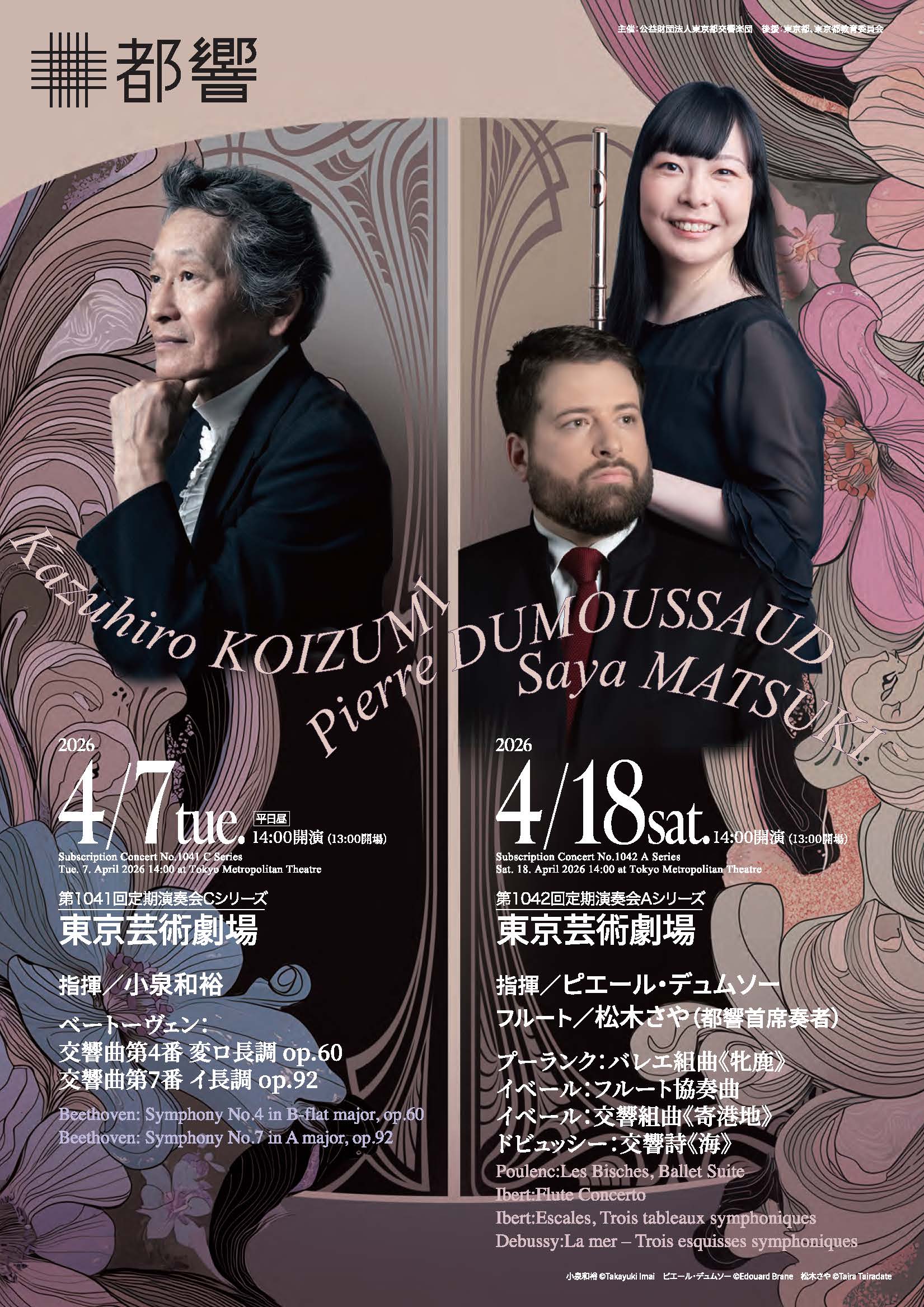 東京都交響楽団 第1042回定期演奏会Aシリーズ