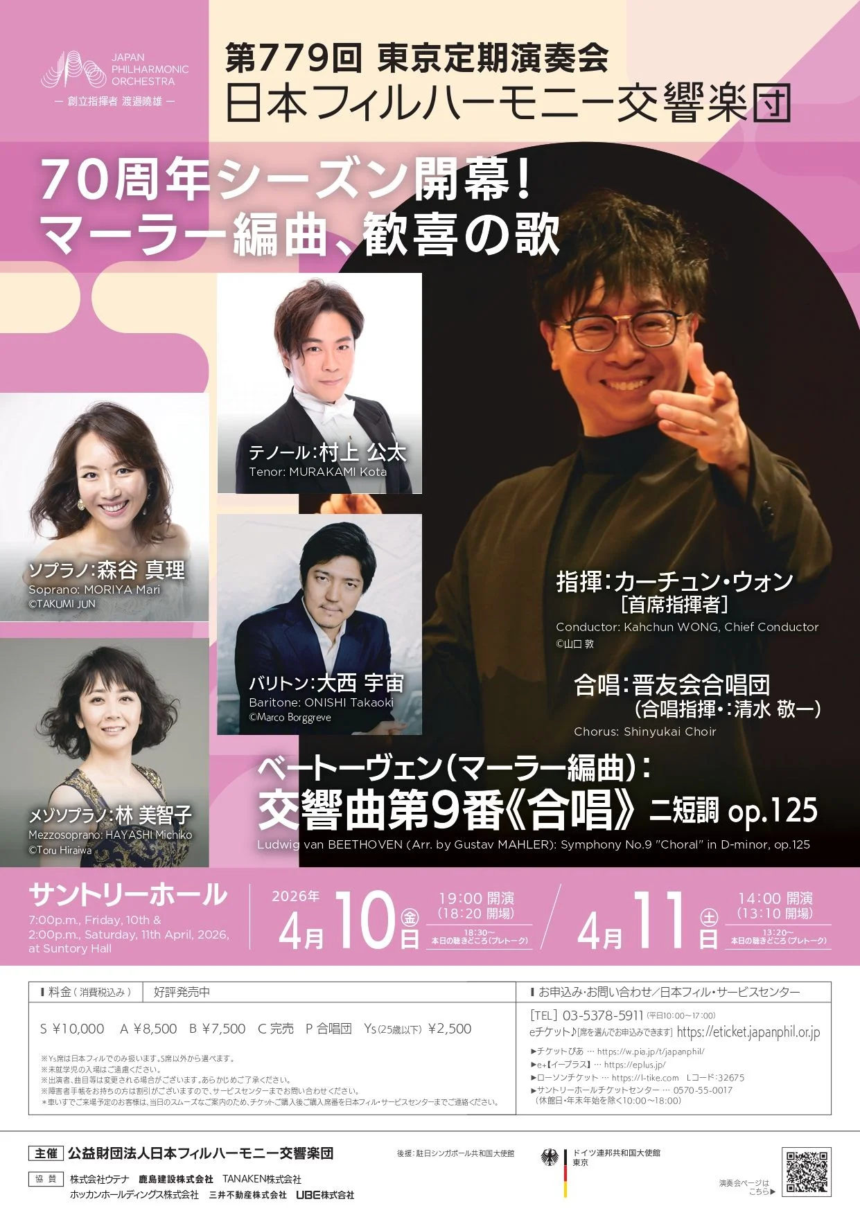 日本フィルハーモニー交響楽団 第779回東京定期演奏会