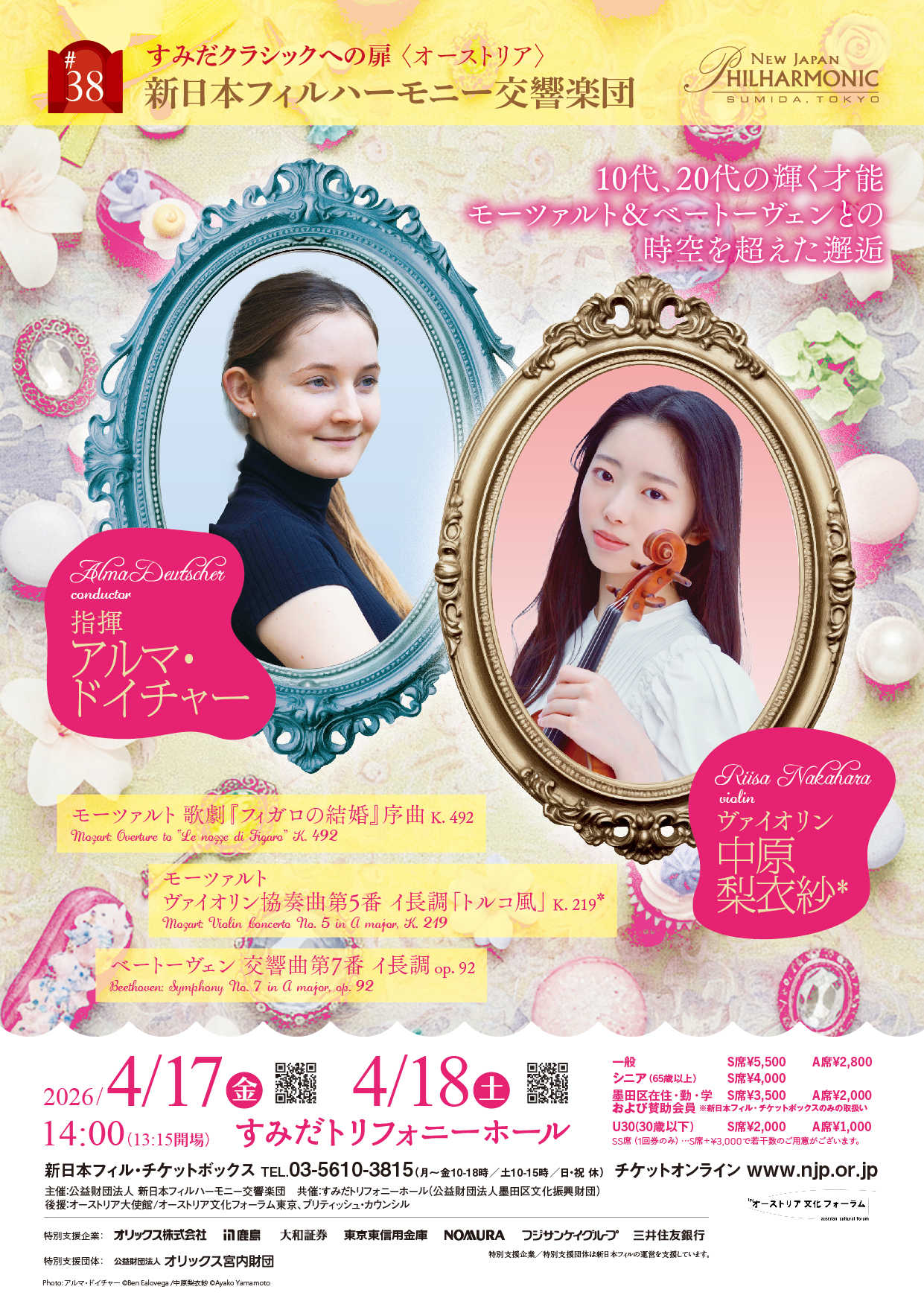 新日本フィルハーモニー交響楽団 すみだクラシックへの扉 #38