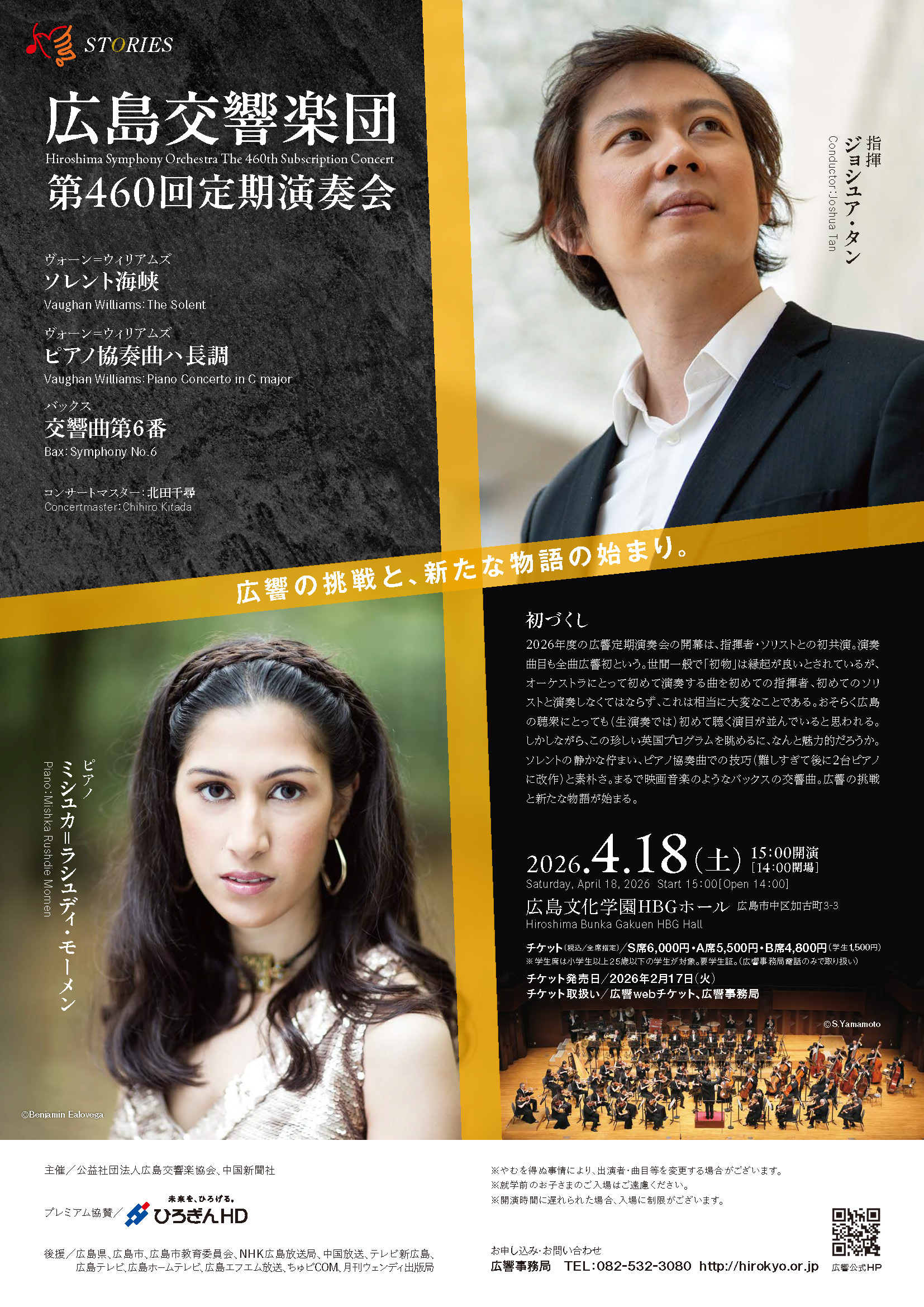 広島交響楽団 第460回定期演奏会