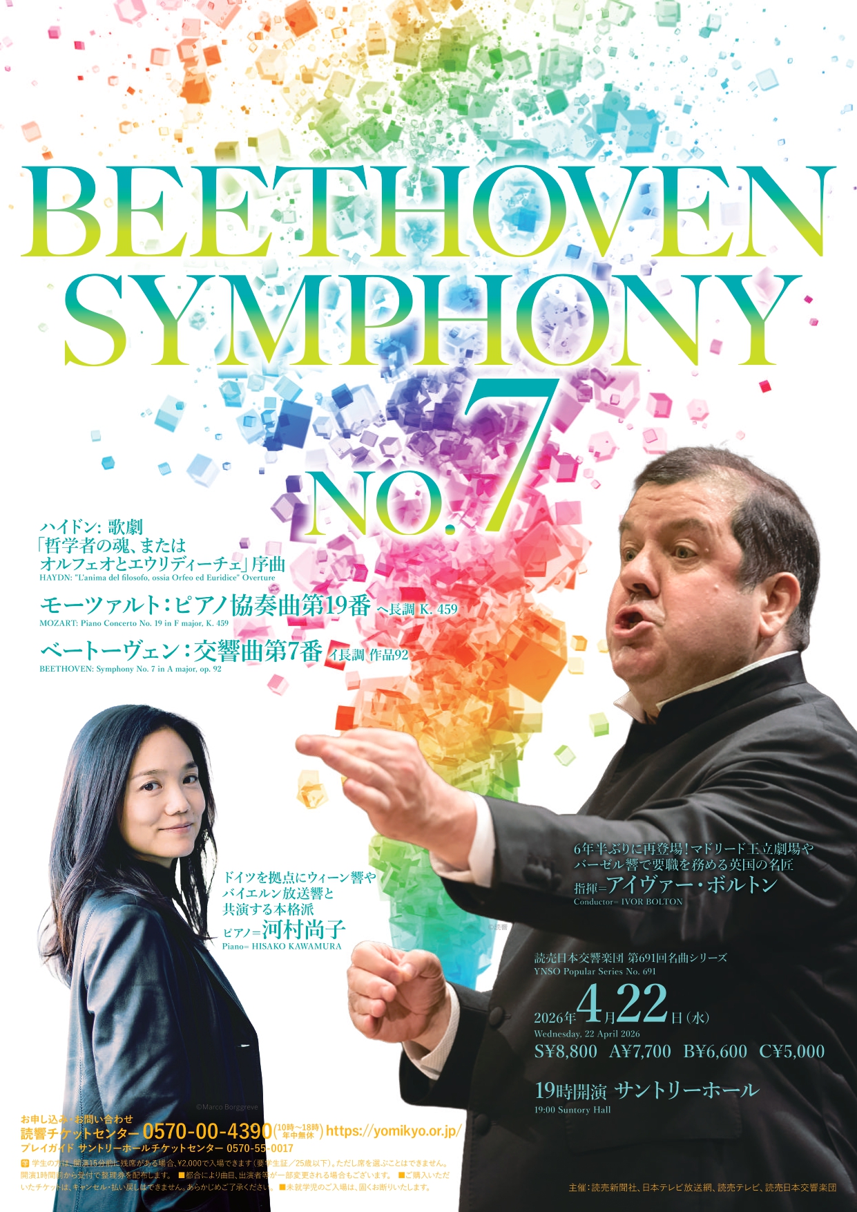 読売日本交響楽団 第691回名曲シリーズ