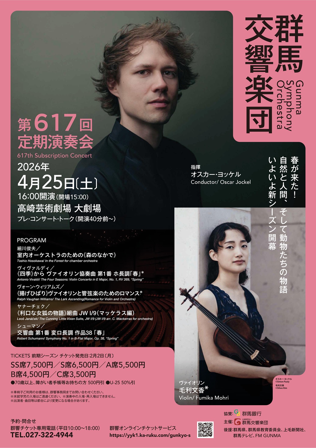 群馬交響楽団 第617回定期演奏会