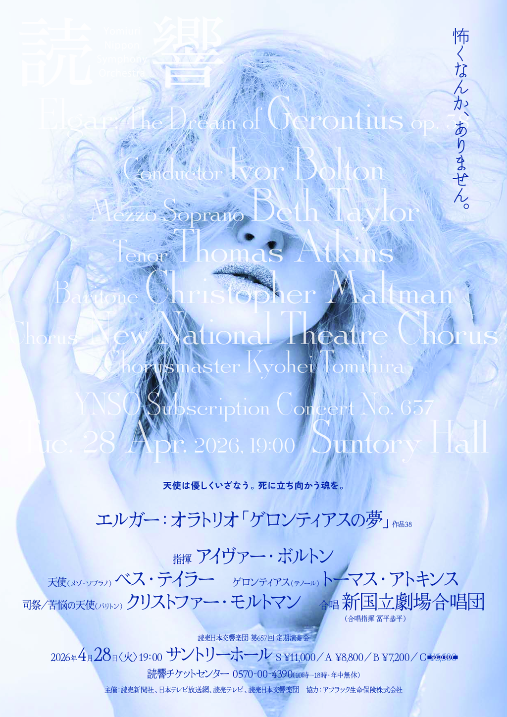 読売日本交響楽団 第657回定期演奏会