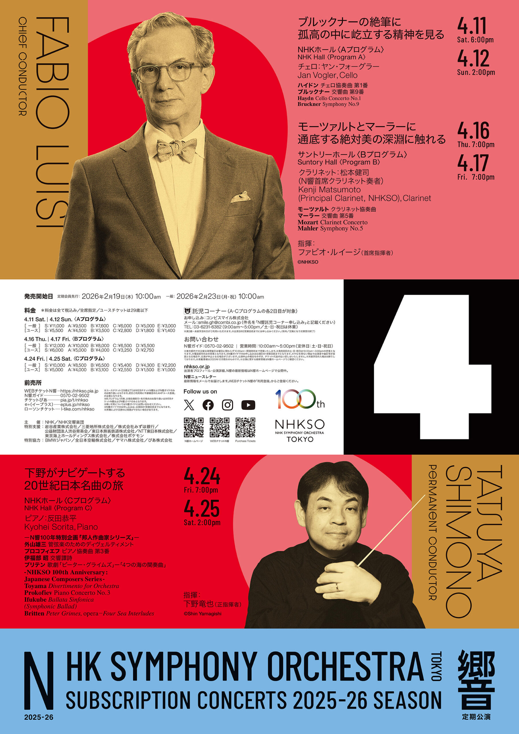 NHK交響楽団 第2061回 定期公演 Bプログラム