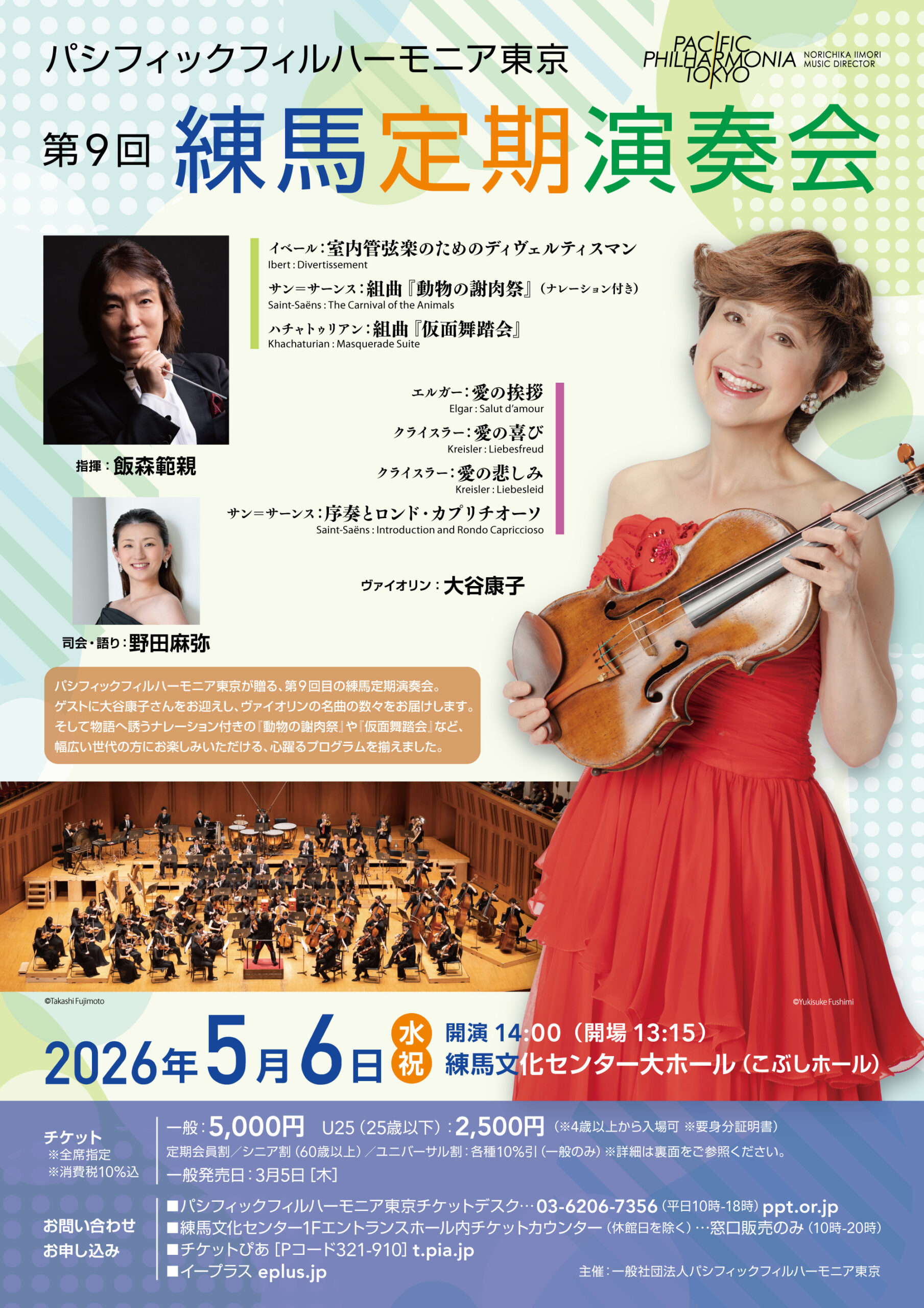 パシフィックフィルハーモニア東京 第9回練馬定期演奏会