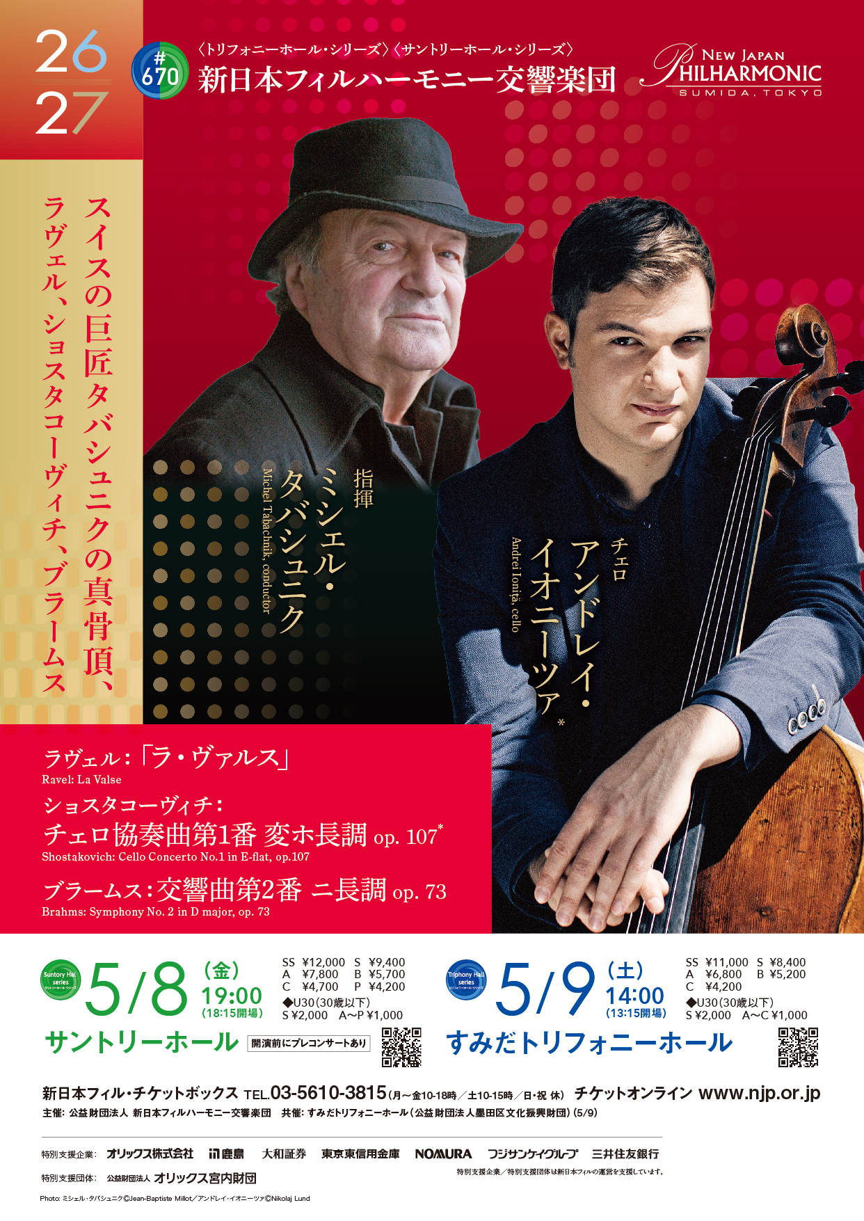 新日本フィルハーモニー交響楽団 第670回定期演奏会