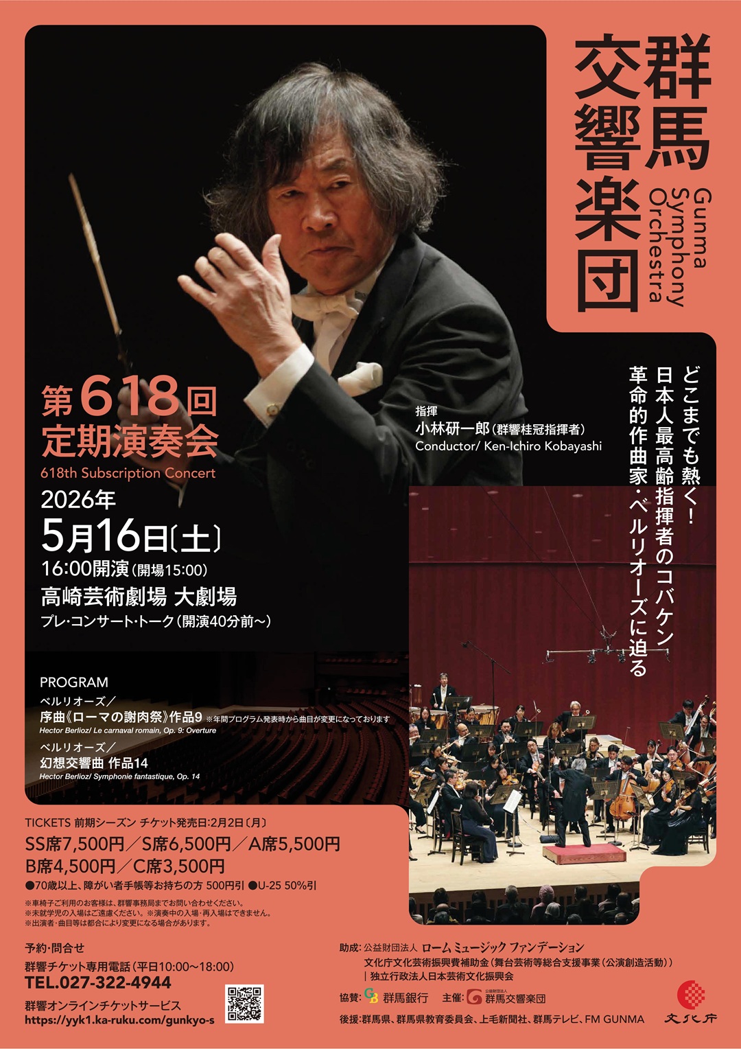 群馬交響楽団 第618回定期演奏会