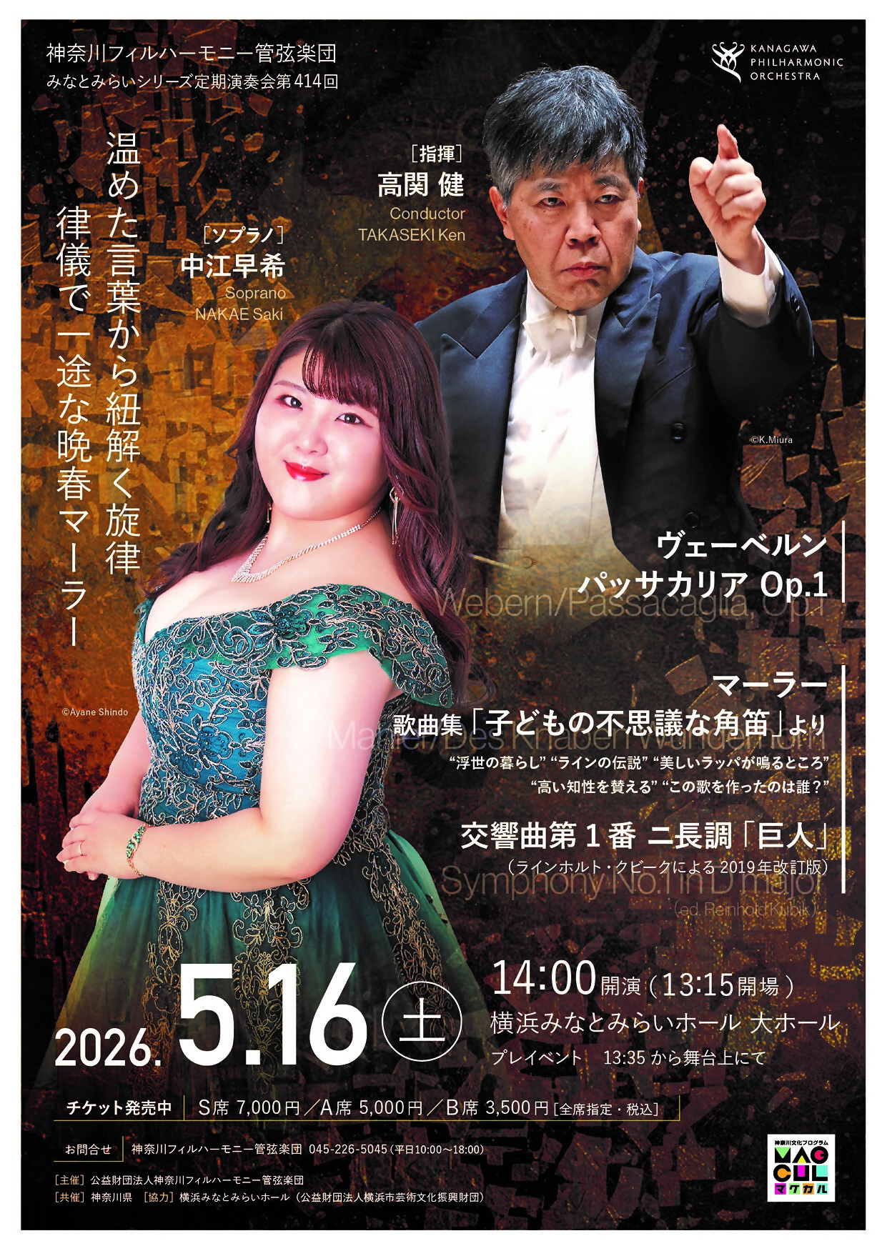 神奈川フィルハーモニー管弦楽団 みなとみらいシリーズ定期演奏会第414回