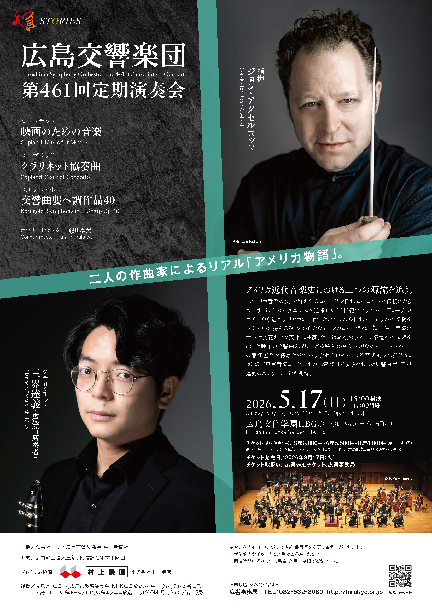 広島交響楽団 第461回定期演奏会