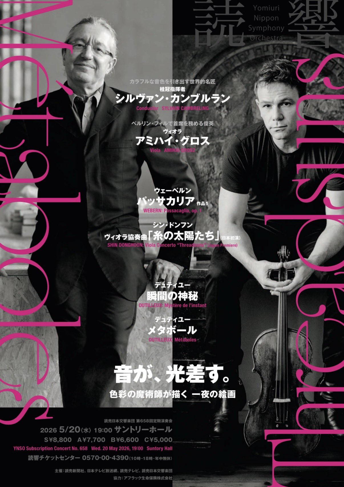 読売日本交響楽団 第658回定期演奏会