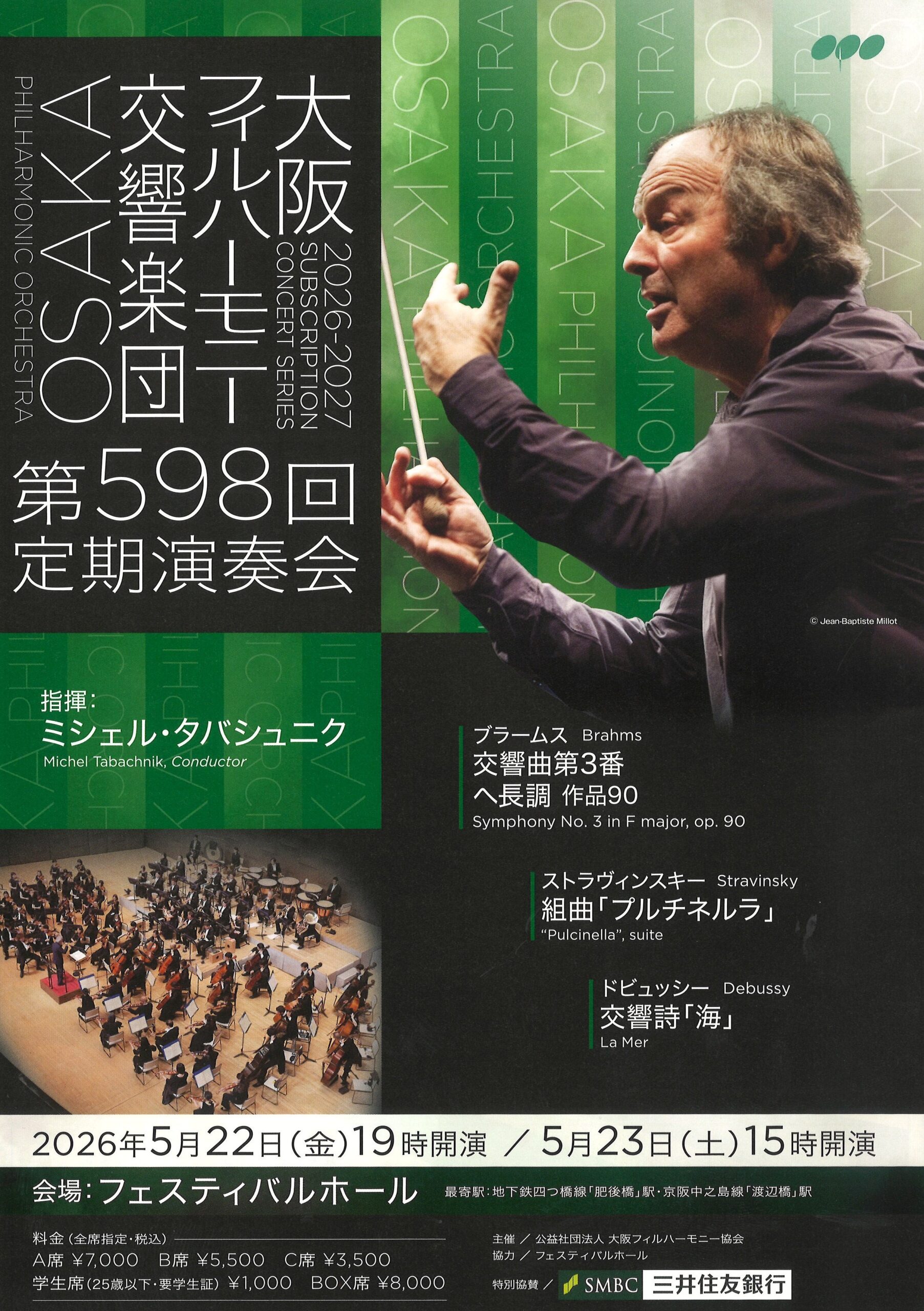 大阪フィルハーモニー交響楽団 第598回定期演奏会