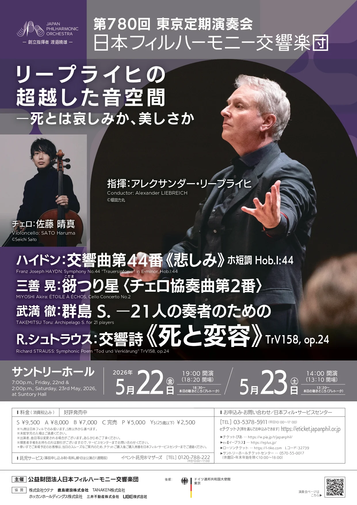 日本フィルハーモニー交響楽団 第780回東京定期演奏会