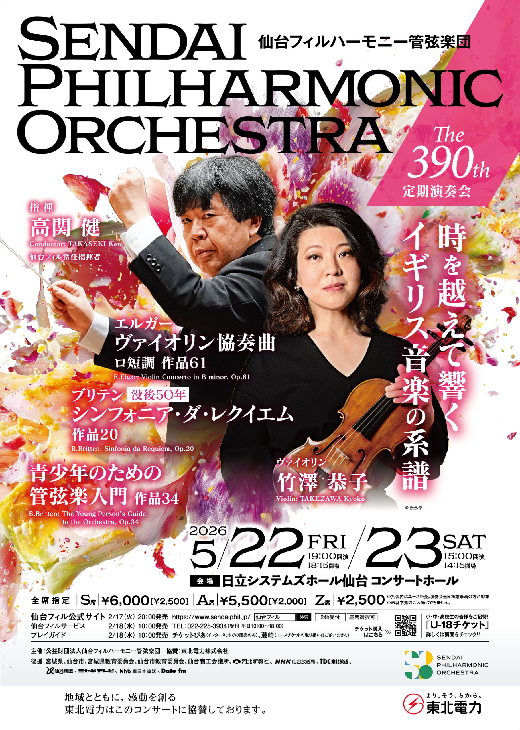 仙台フィルハーモニー管弦楽団 第390回 定期演奏会