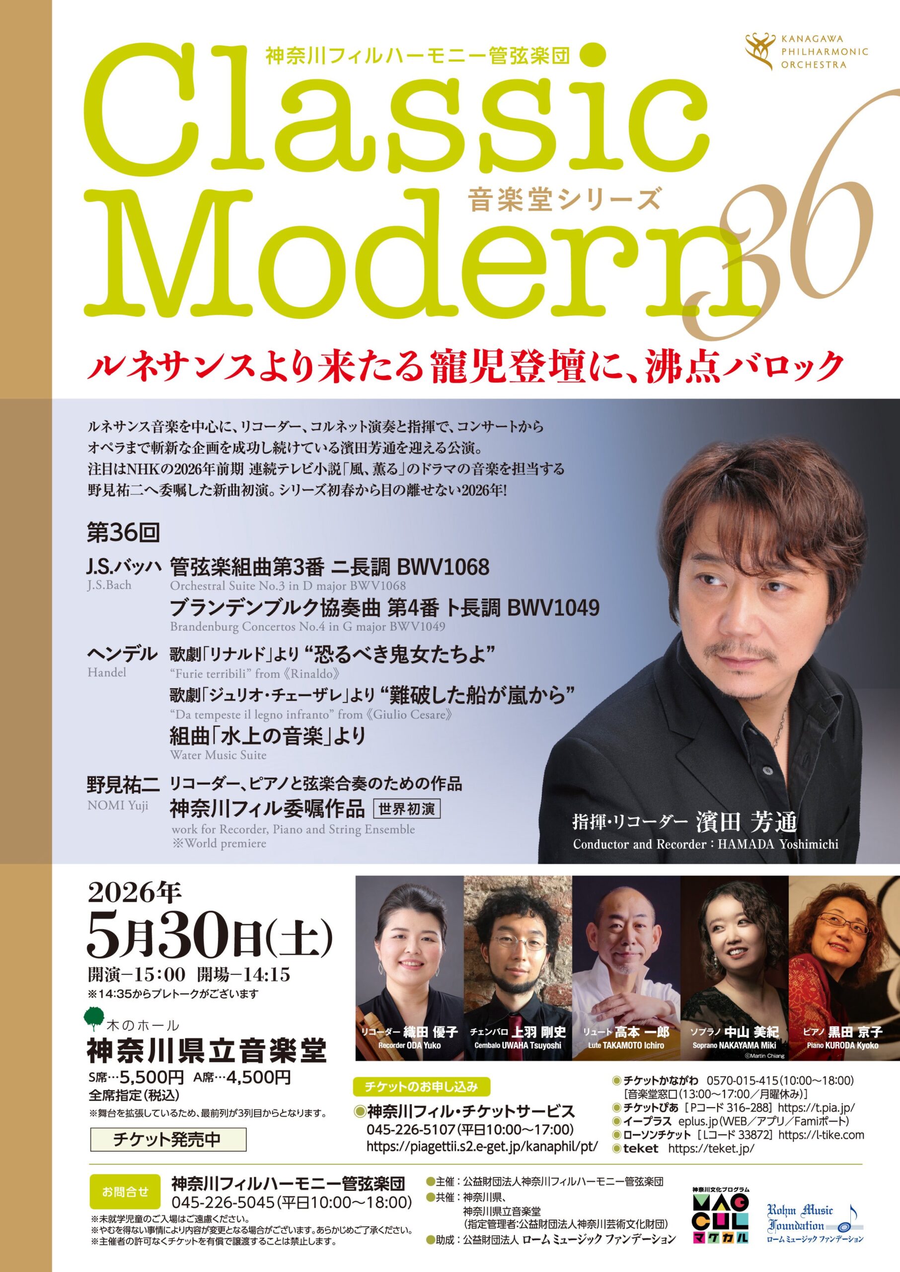 神奈川フィルハーモニー管弦楽団 音楽堂シリーズ第36回