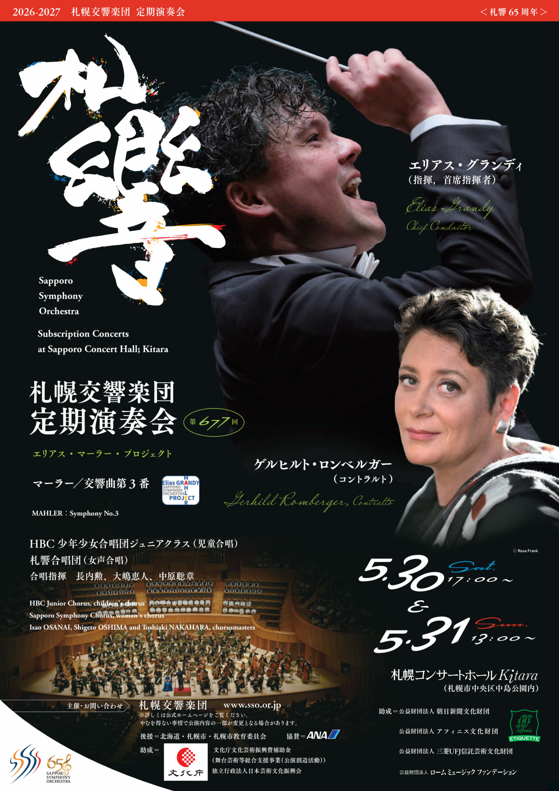 札幌交響楽団 第677回定期演奏会