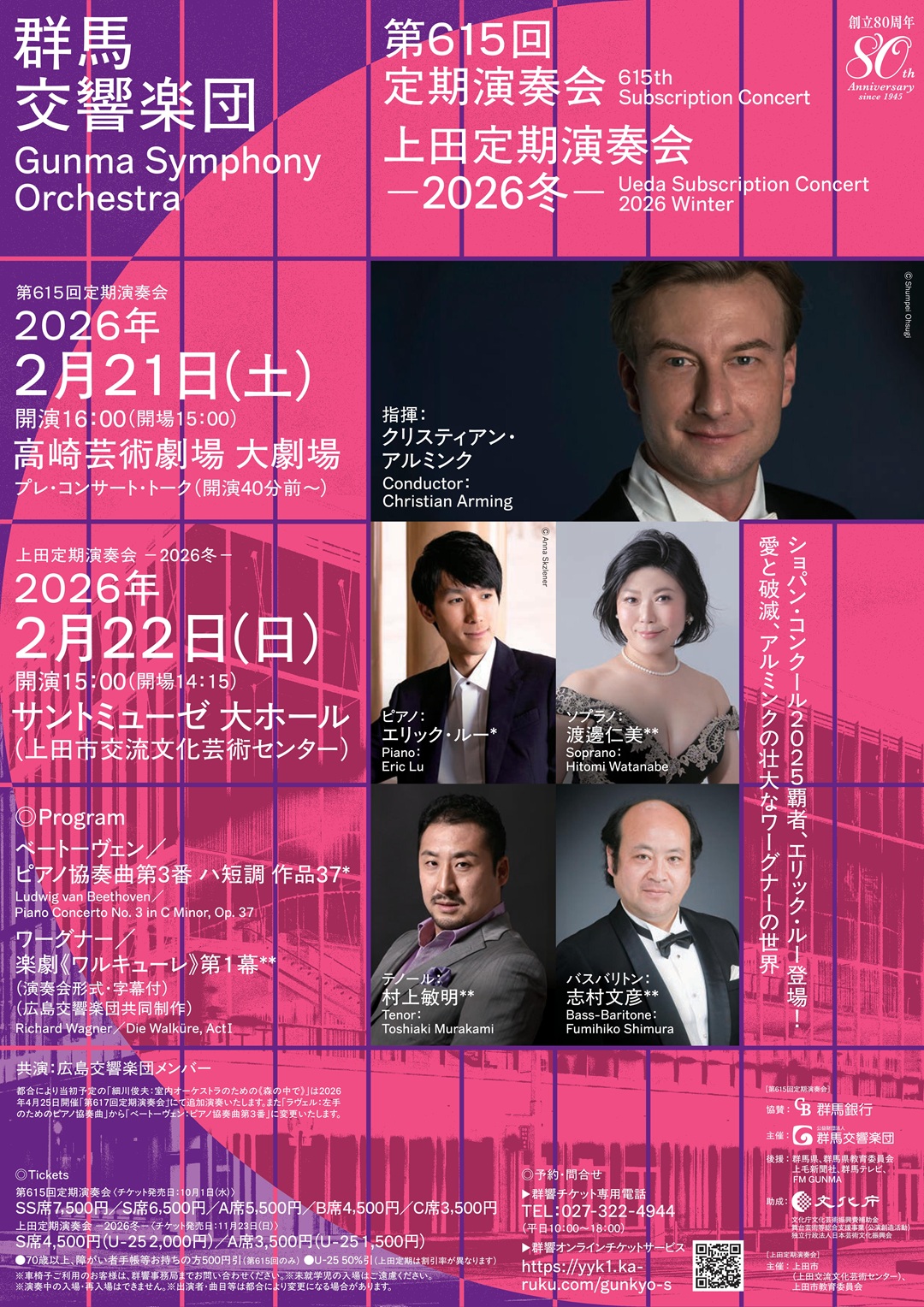 群馬交響楽団 第615回定期演奏会
