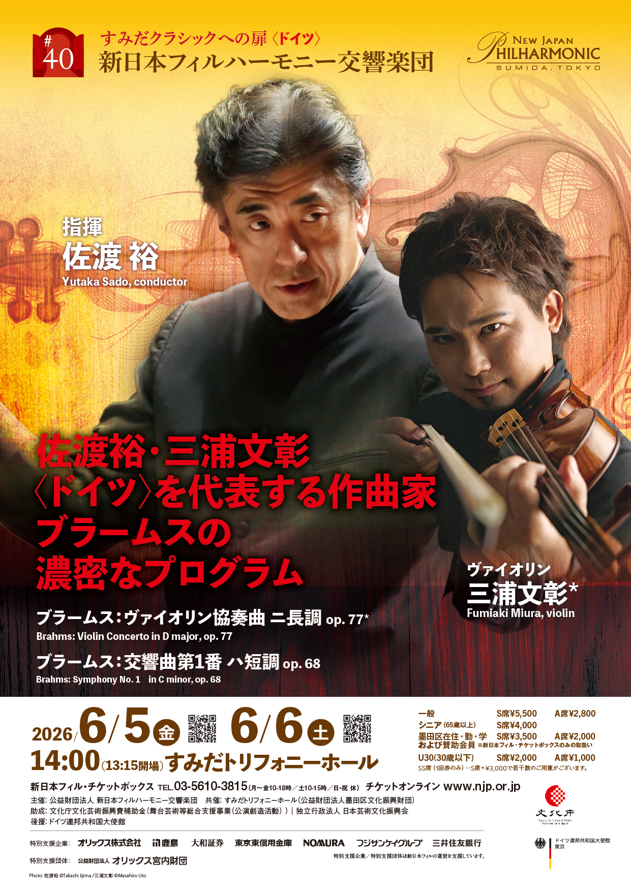 新日本フィルハーモニー交響楽団 すみだクラシックへの扉 #40