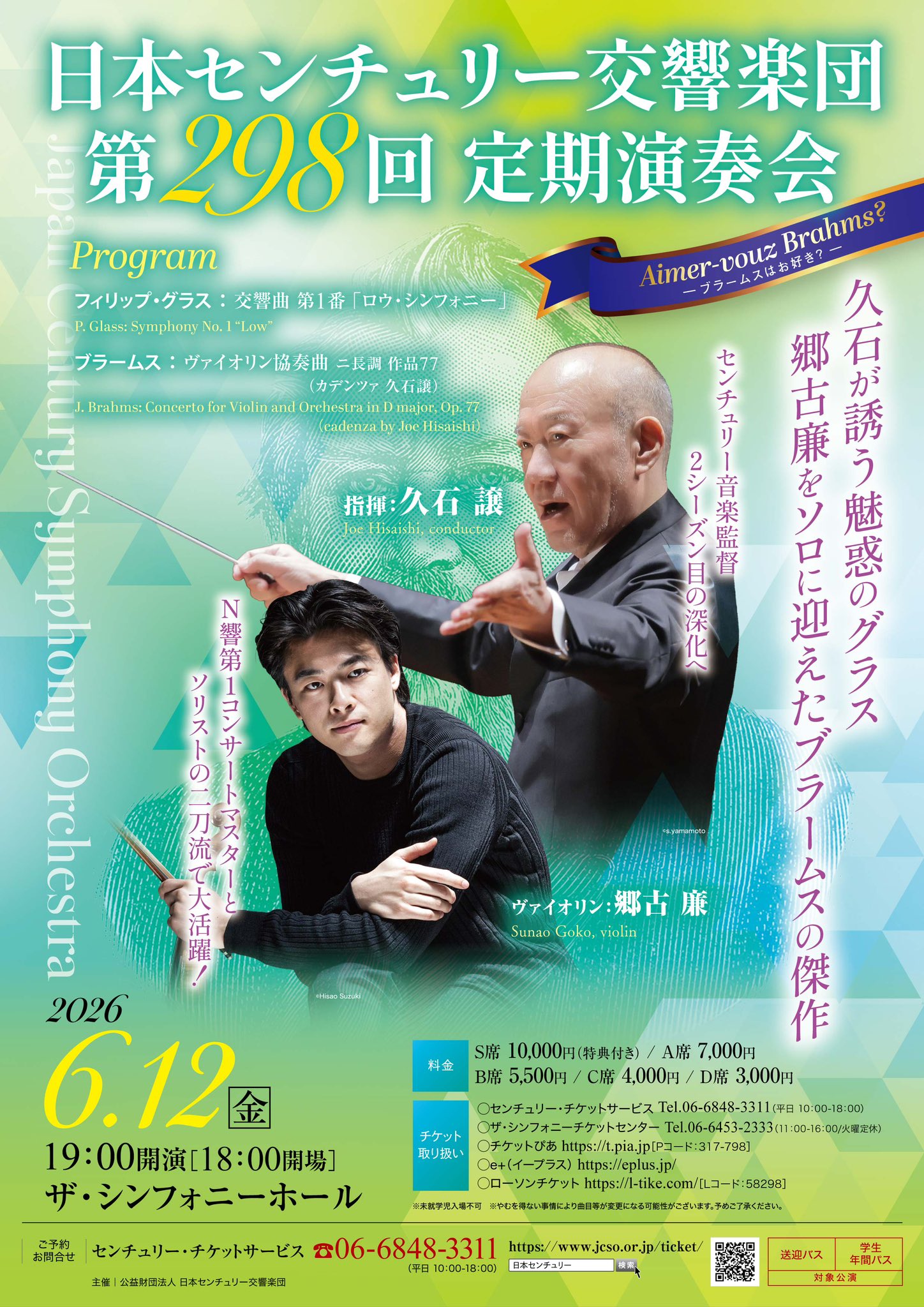 日本センチュリー交響楽団 第298回定期演奏会