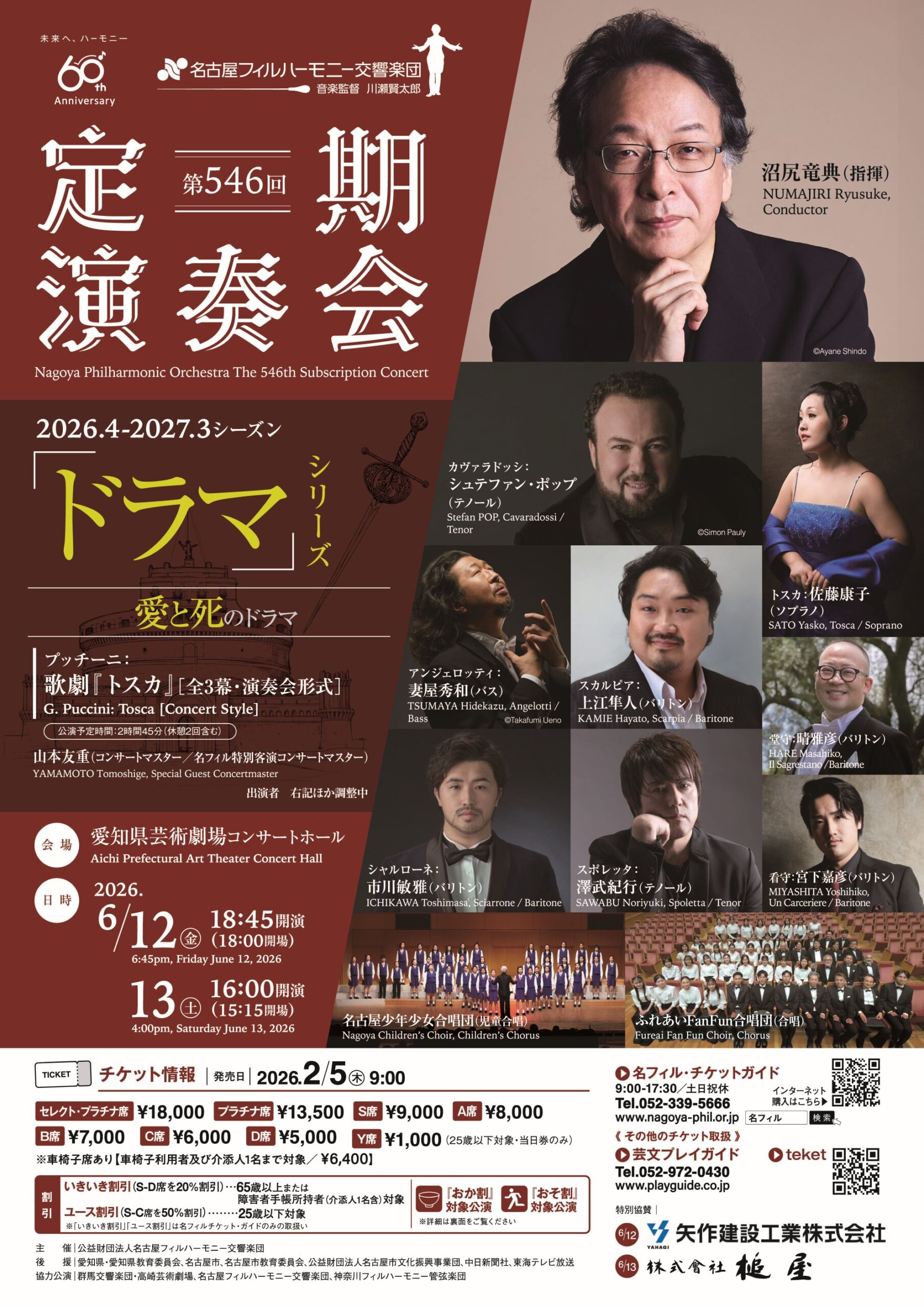 名古屋フィルハーモニー交響楽団 第546回定期演奏会〈愛と死のドラマ〉