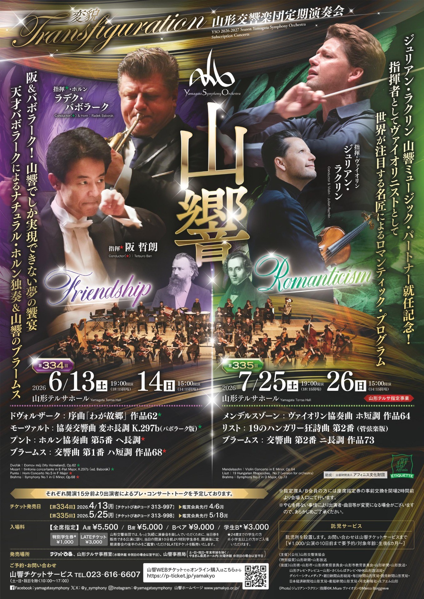 山形交響楽団 第334回定期演奏会