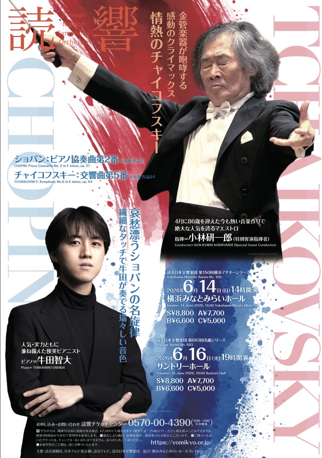 読売日本交響楽団 第150回横浜マチネーシリーズ