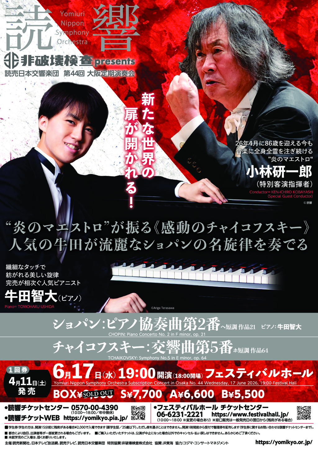 読売日本交響楽団 第44回大阪定期演奏会