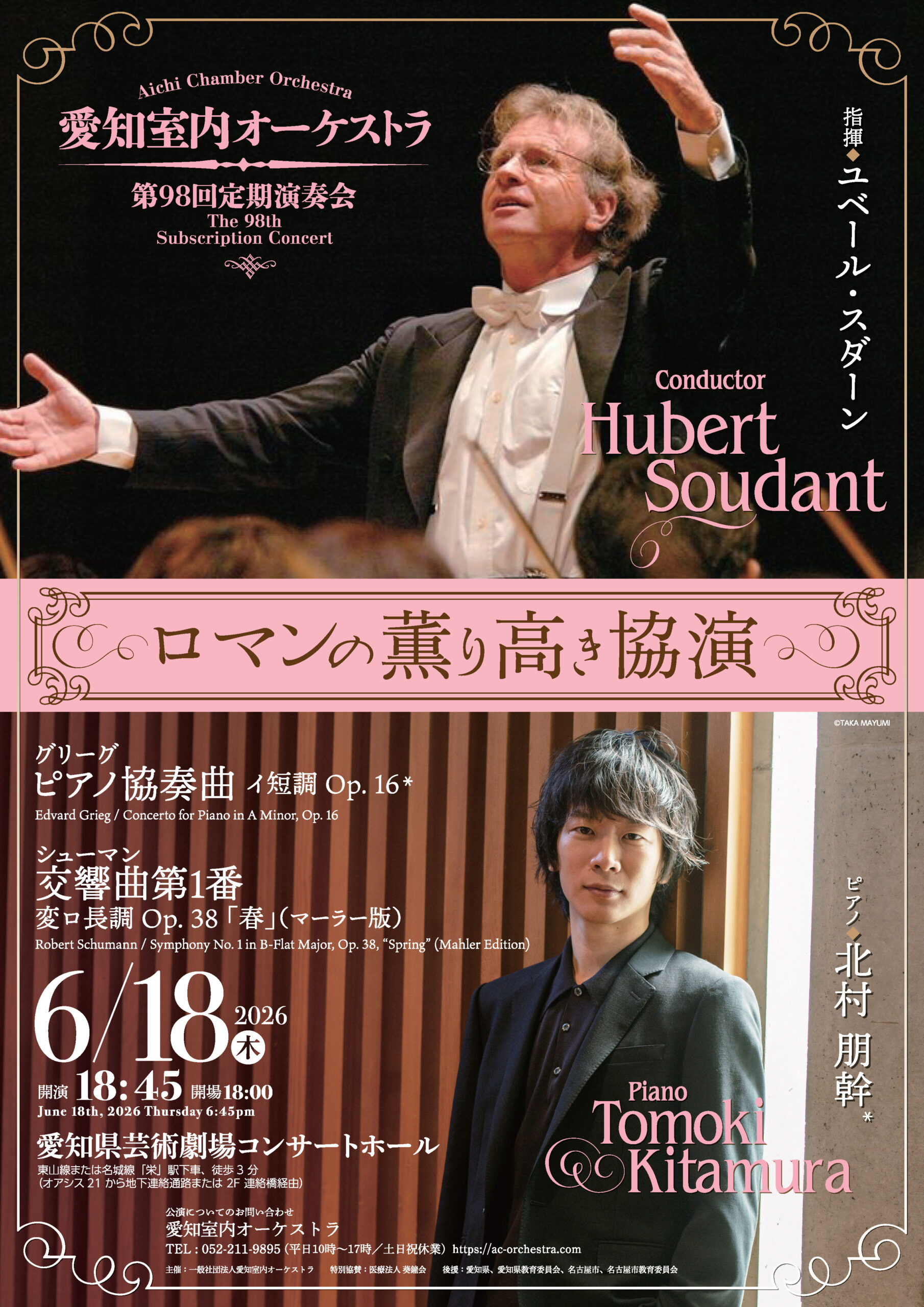 愛知室内オーケストラ 第98回定期演奏会
